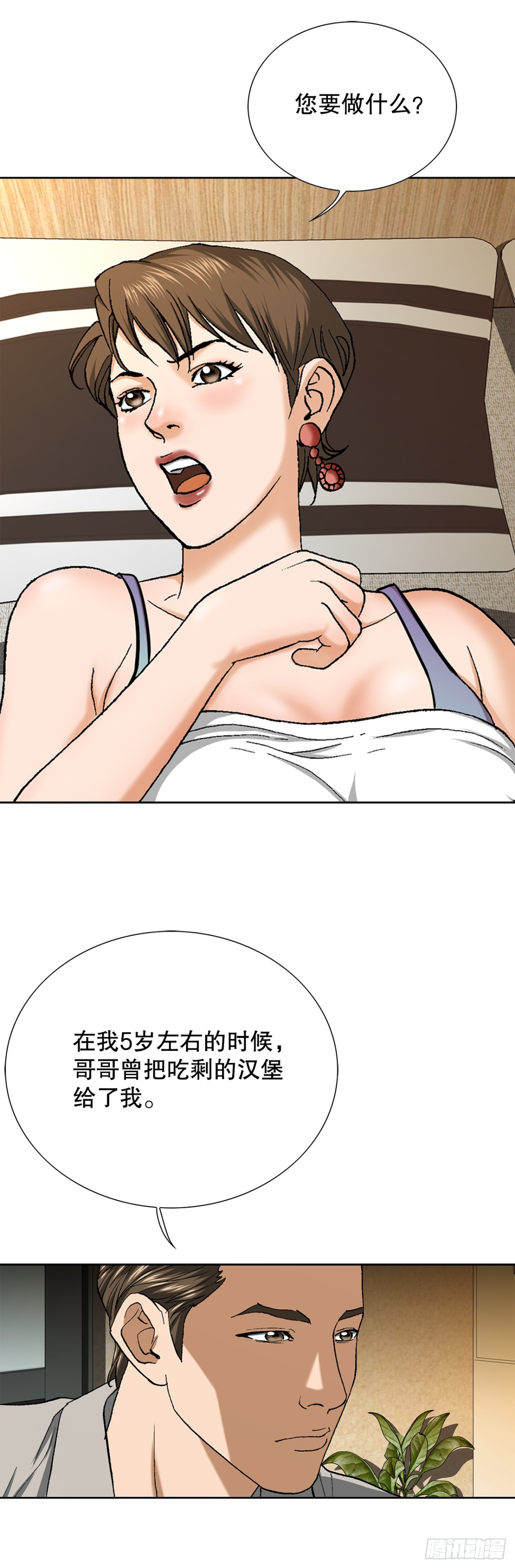 《好男人不好惹》73.转移视线 第5页