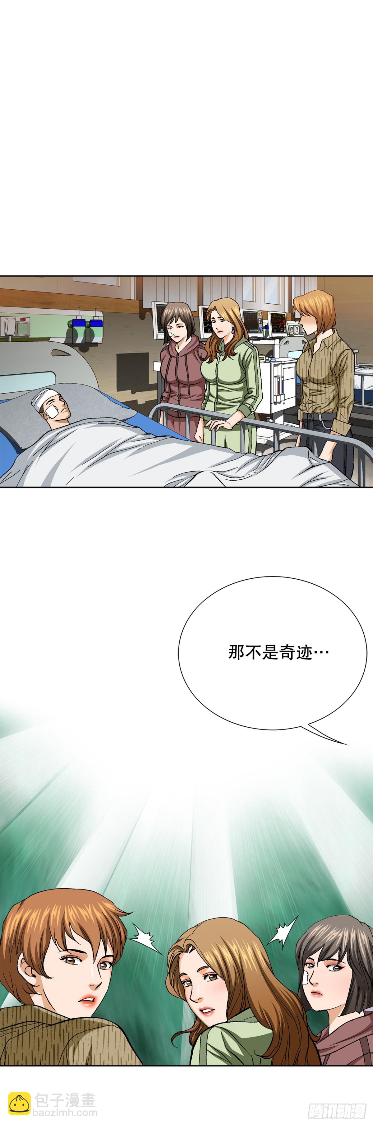 《好男人不好惹》75.生死未卜 第15页