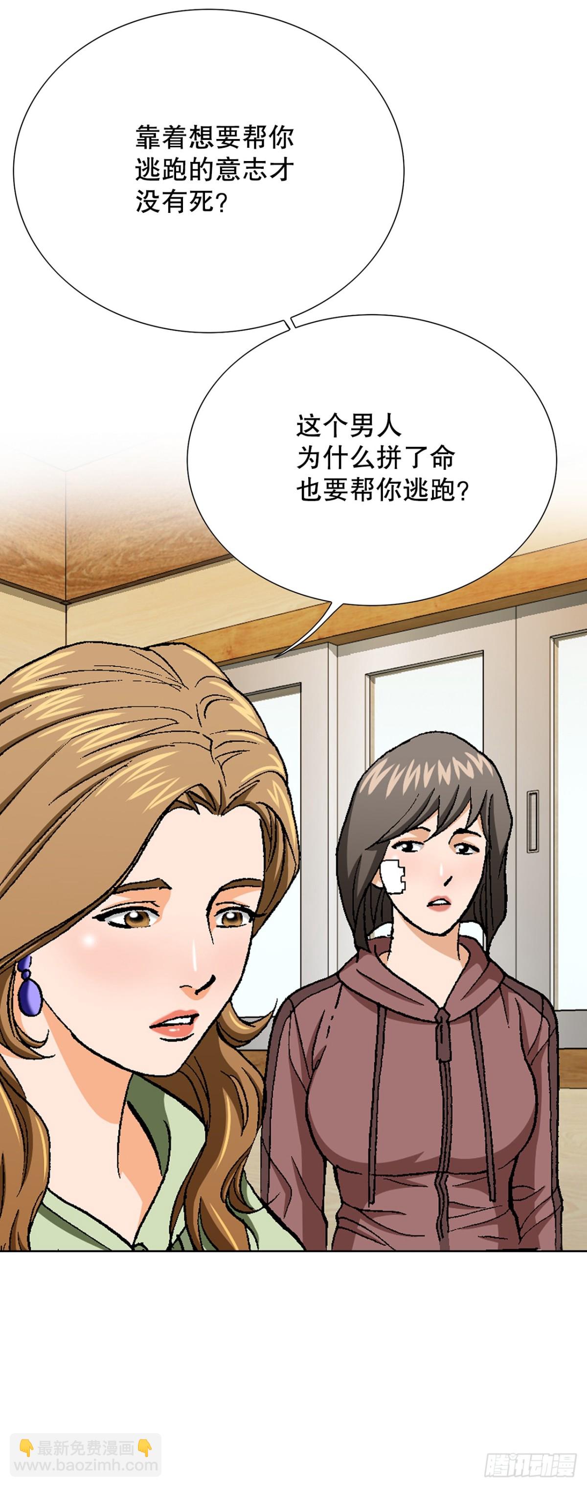 《好男人不好惹》75.生死未卜 第19页