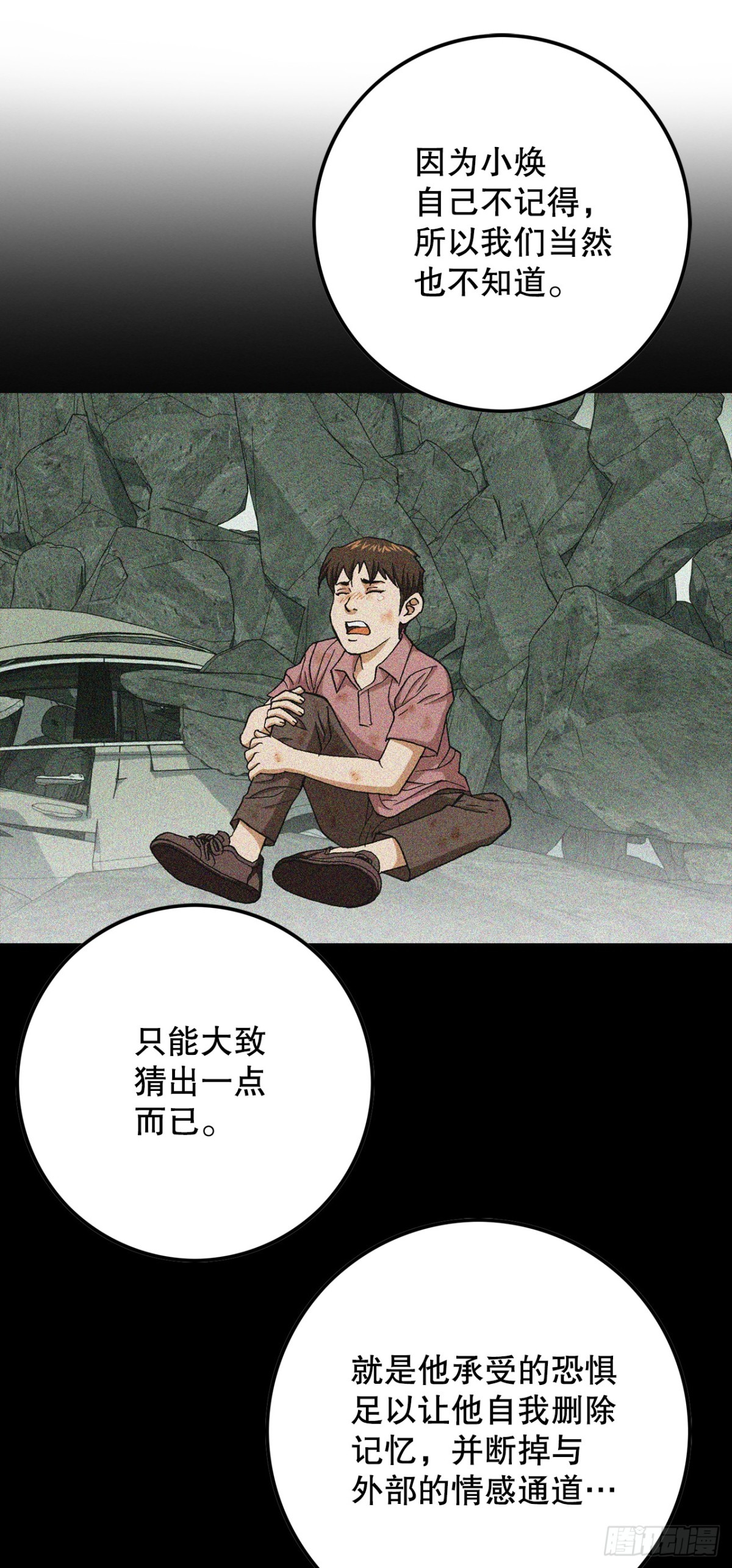《好男人不好惹》75.生死未卜 第29页