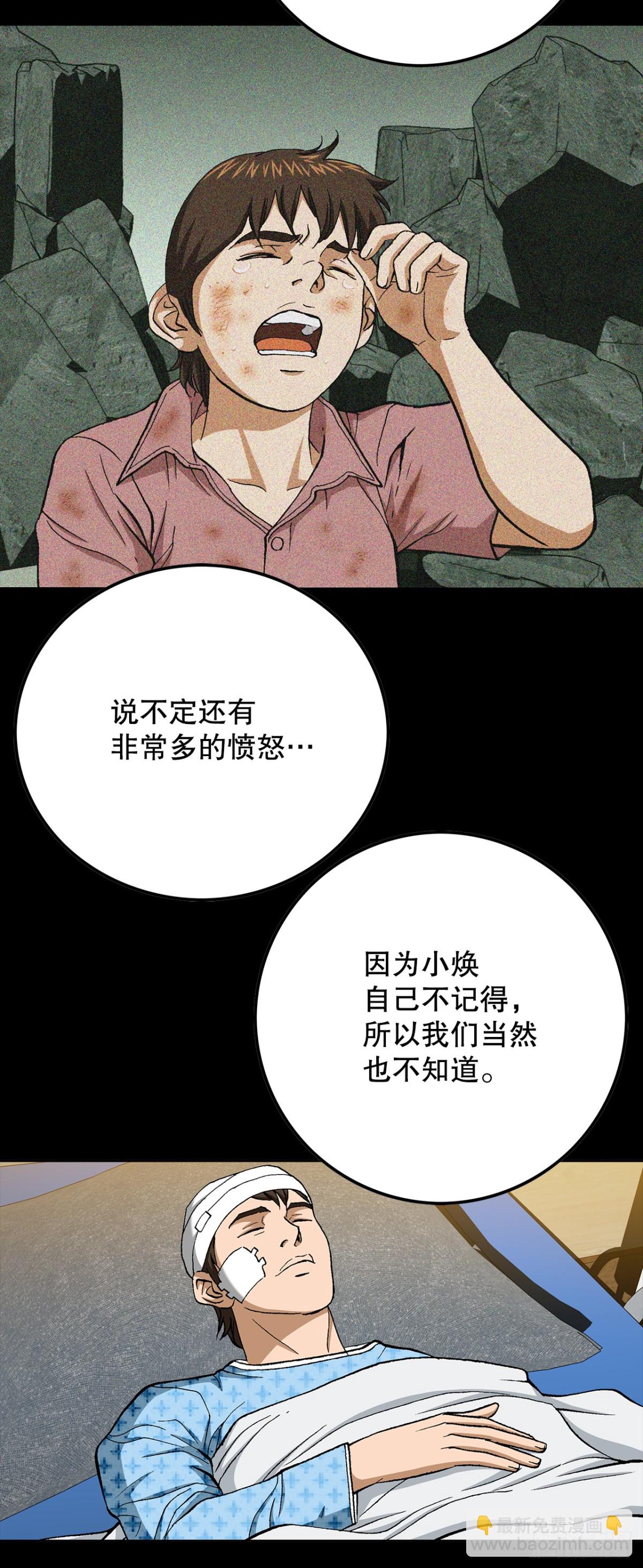 《好男人不好惹》75.生死未卜 第30页
