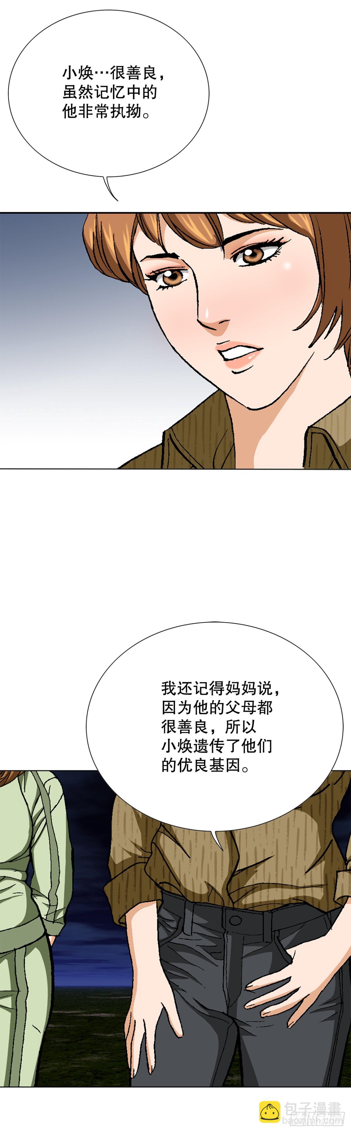 《好男人不好惹》75.生死未卜 第36页