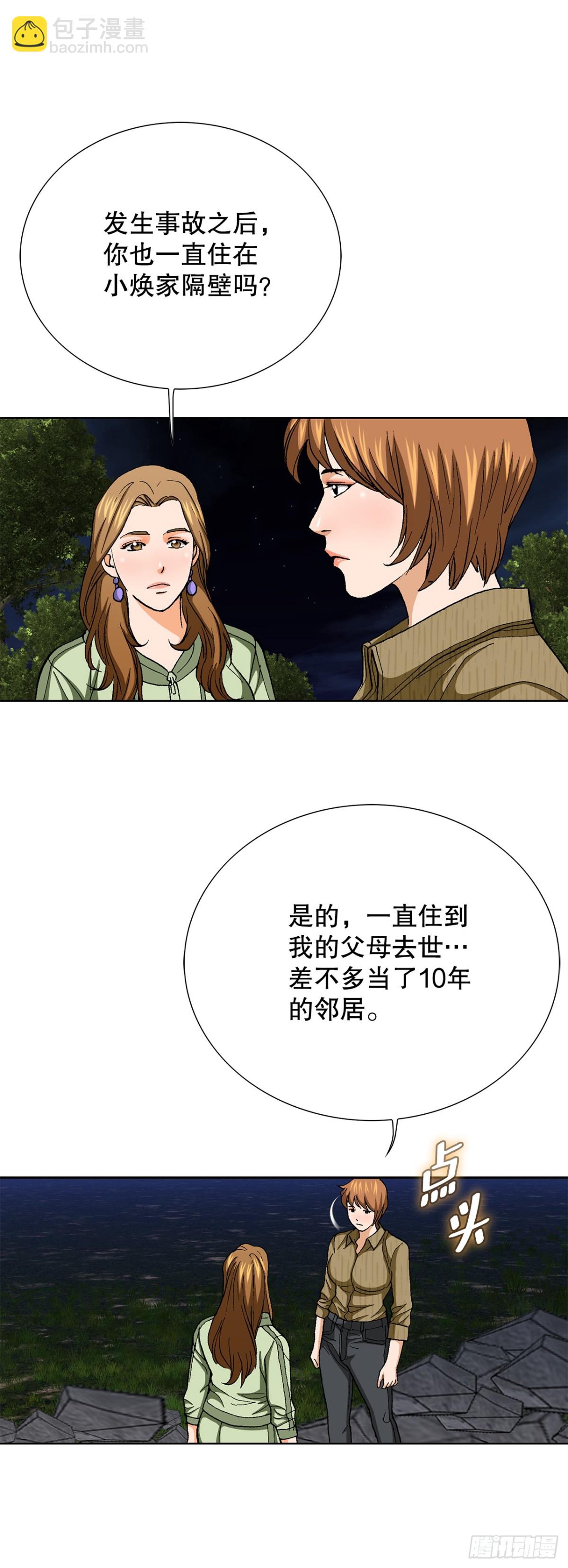 《好男人不好惹》75.生死未卜 第37页