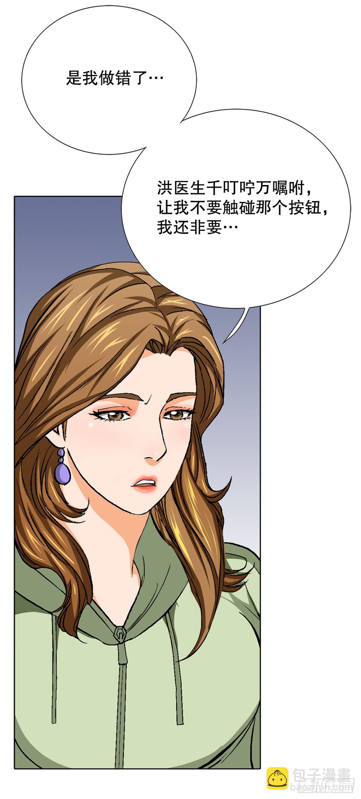 《好男人不好惹》75.生死未卜 第45页
