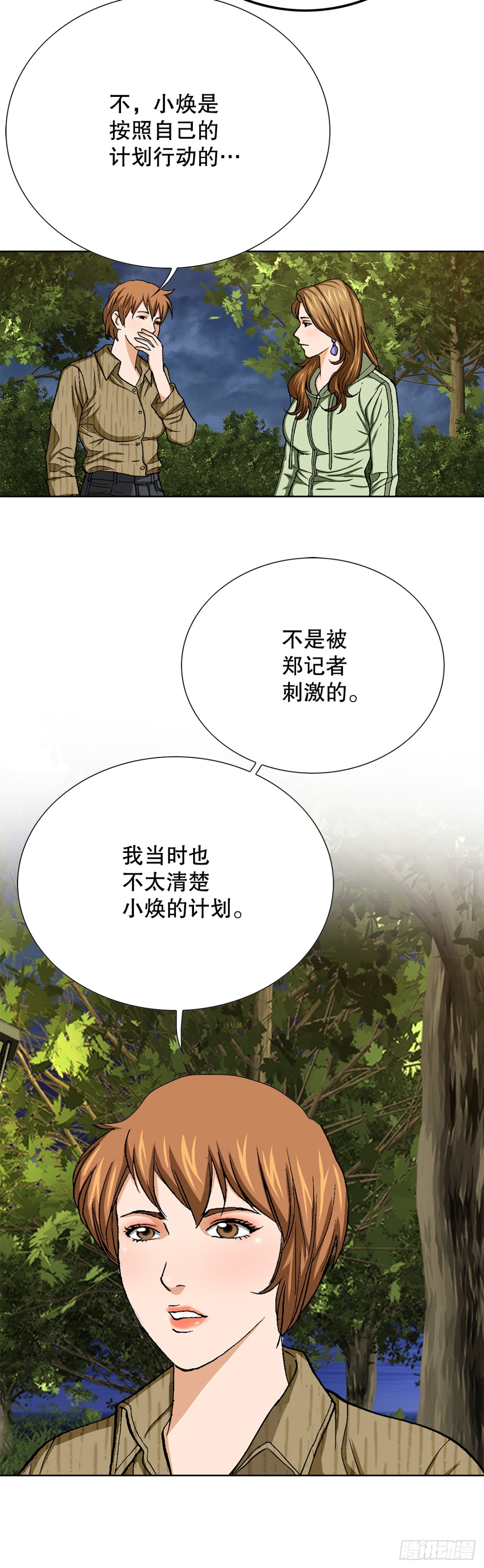 《好男人不好惹》75.生死未卜 第47页