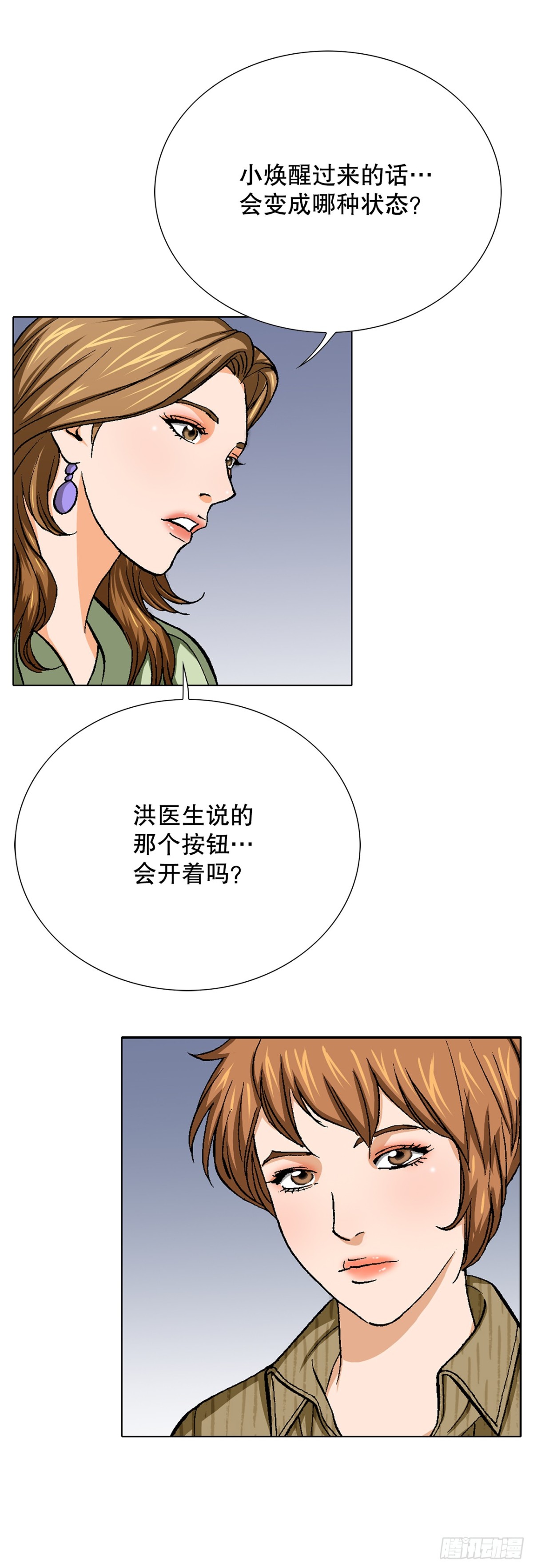 《好男人不好惹》75.生死未卜 第48页