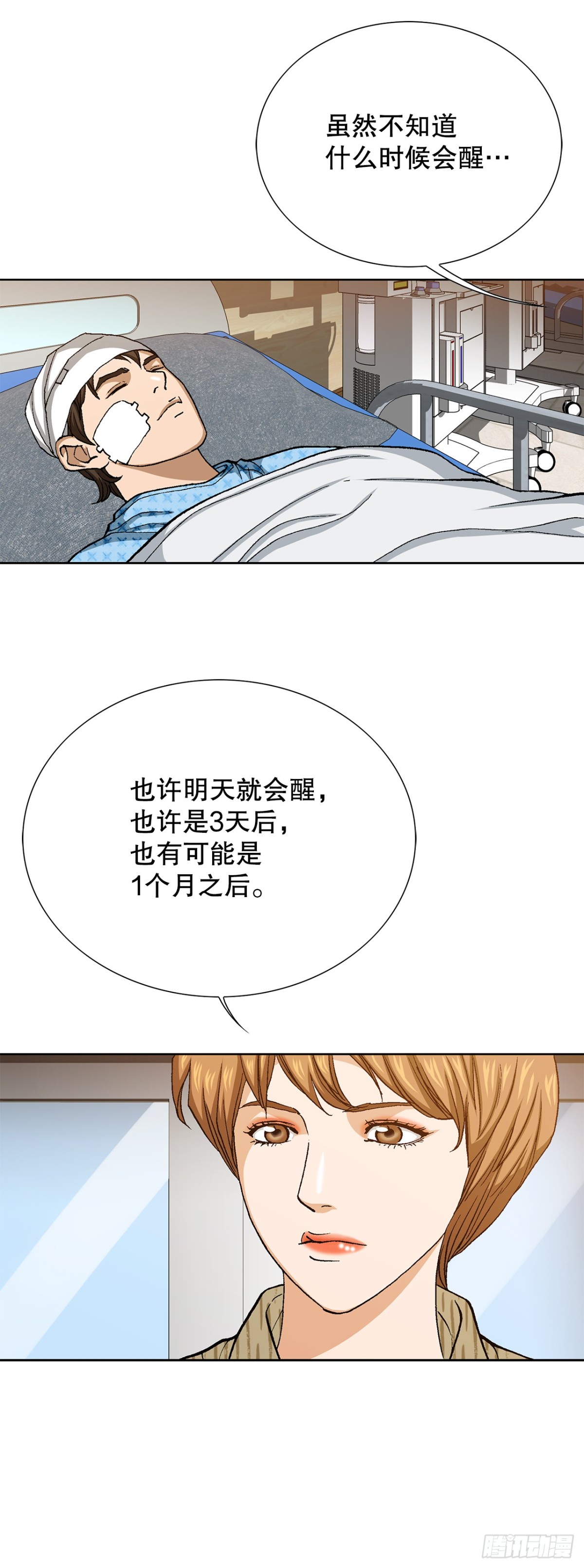 《好男人不好惹》75.生死未卜 第9页