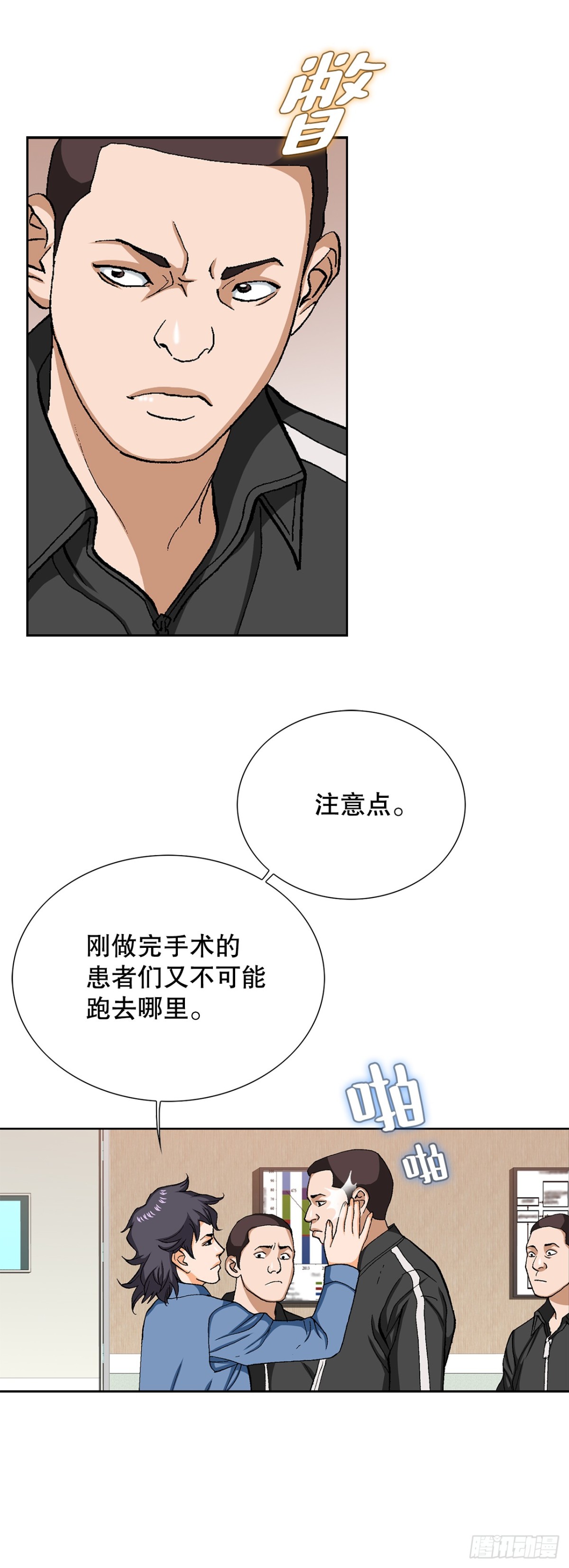 《好男人不好惹》74.无情的怪物 第10页