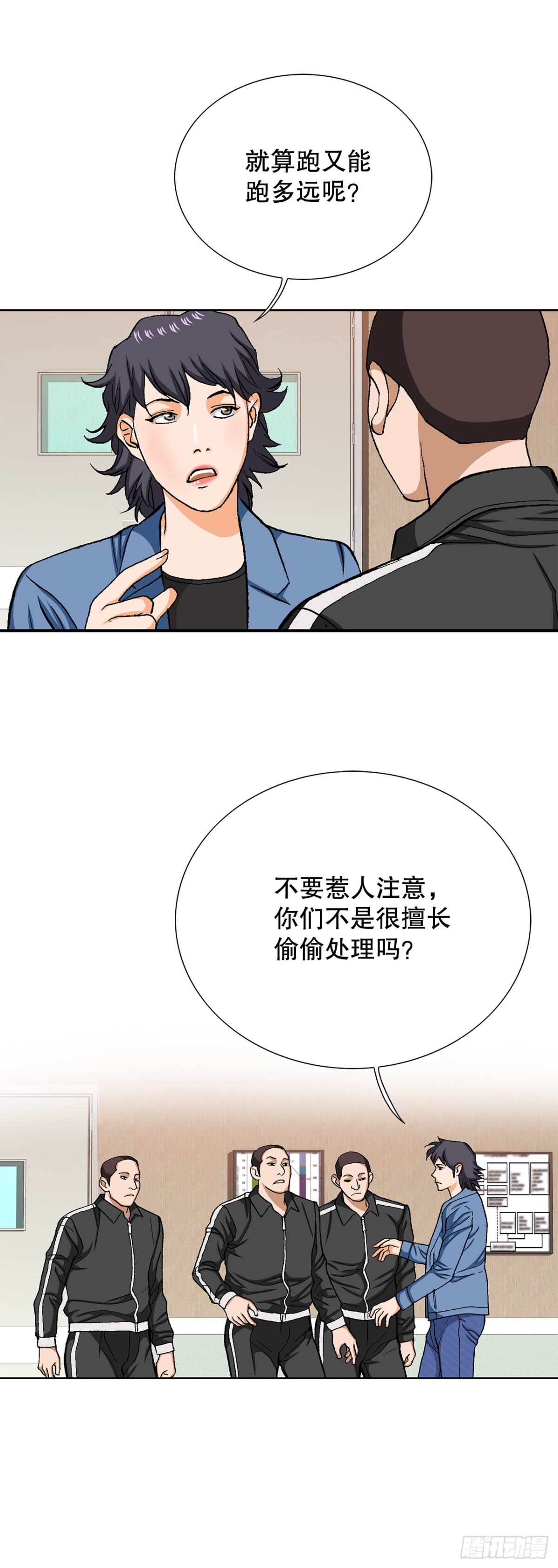 《好男人不好惹》74.无情的怪物 第11页