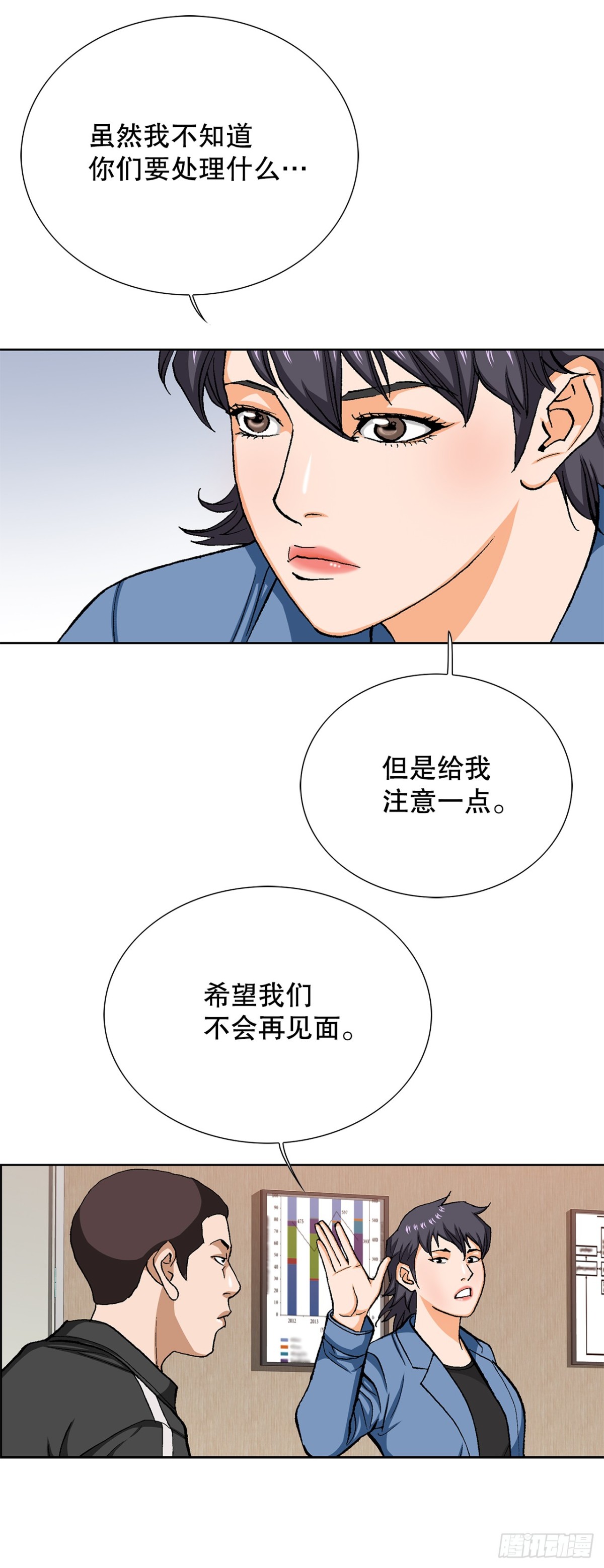《好男人不好惹》74.无情的怪物 第12页