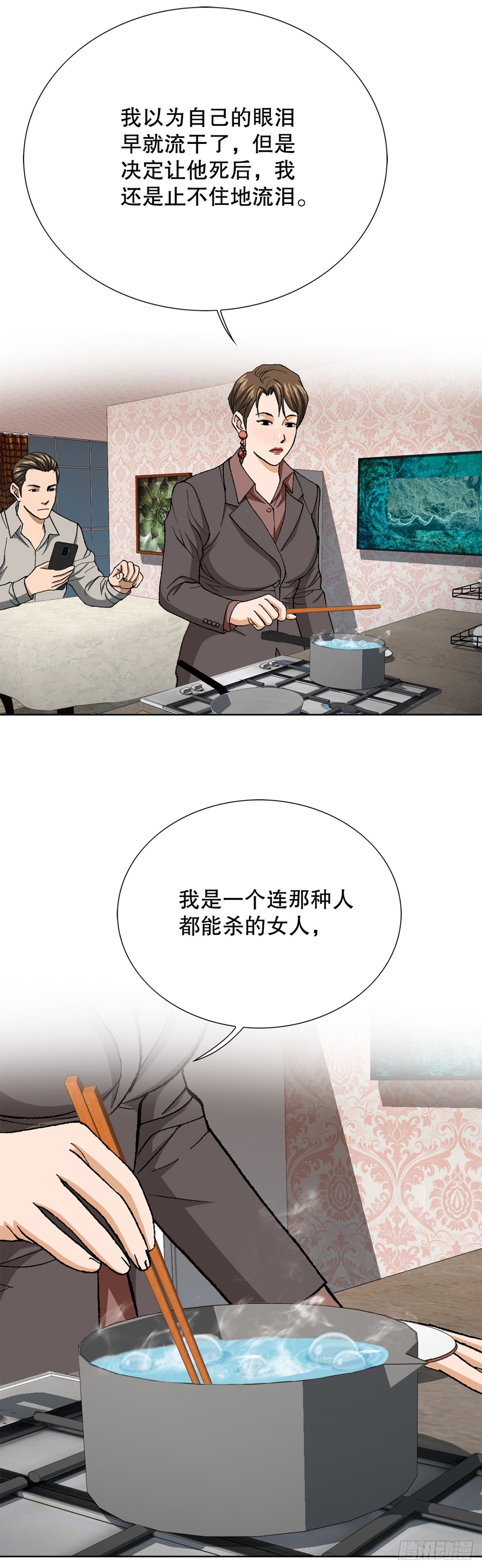 《好男人不好惹》74.无情的怪物 第25页