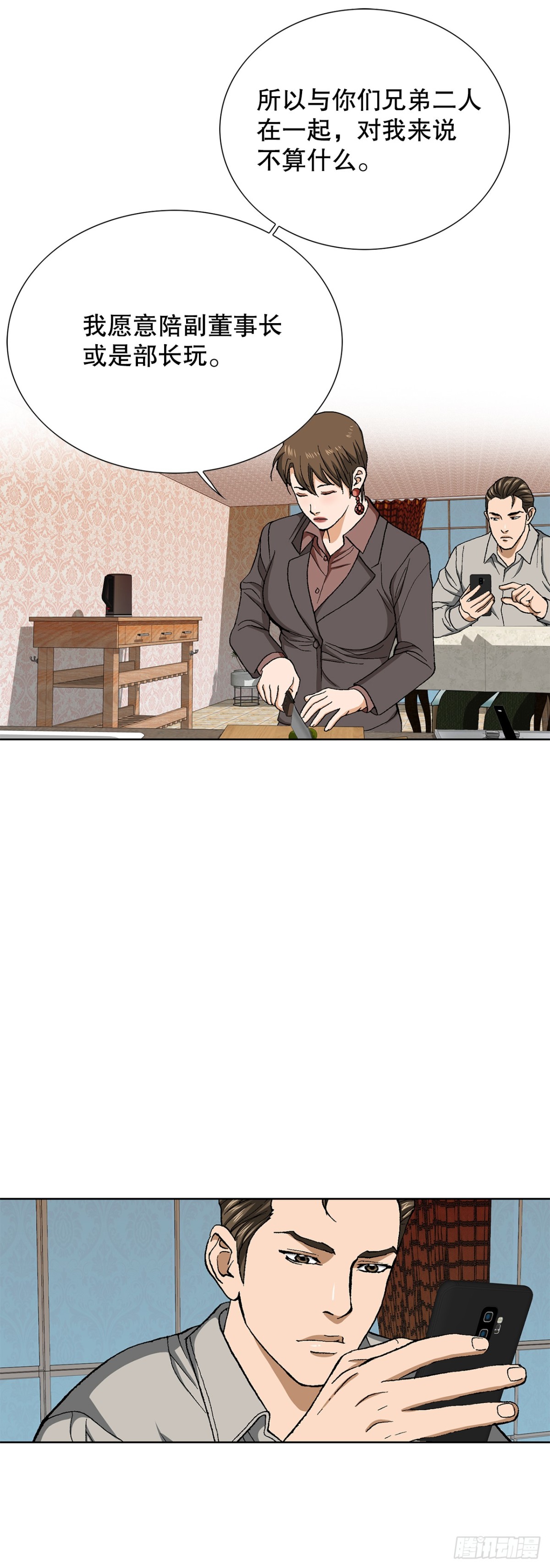 《好男人不好惹》74.无情的怪物 第27页