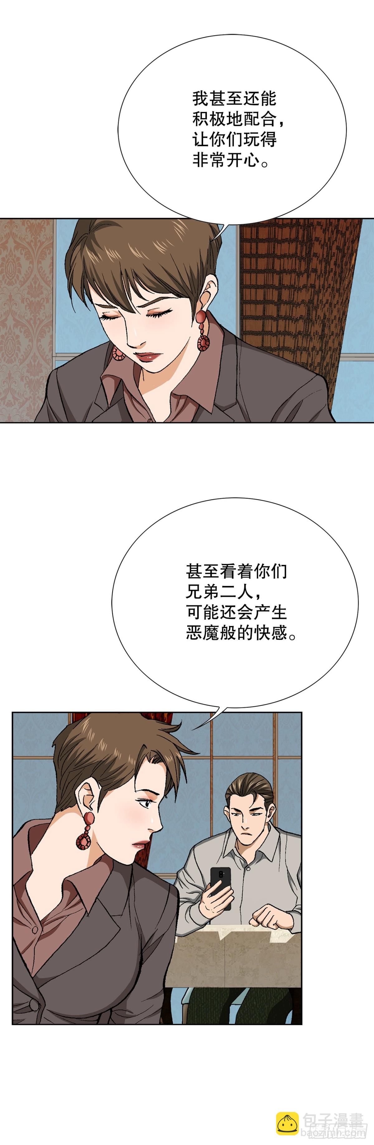 《好男人不好惹》74.无情的怪物 第28页