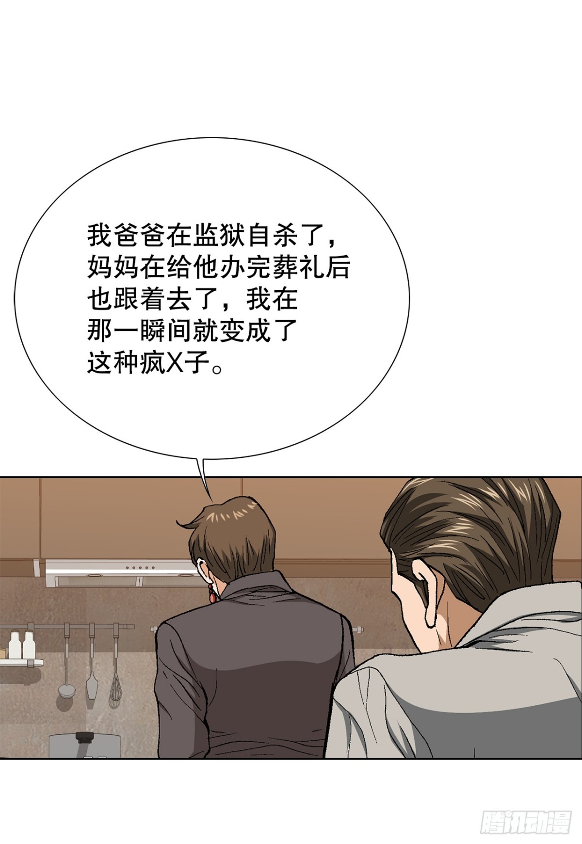 《好男人不好惹》74.无情的怪物 第30页