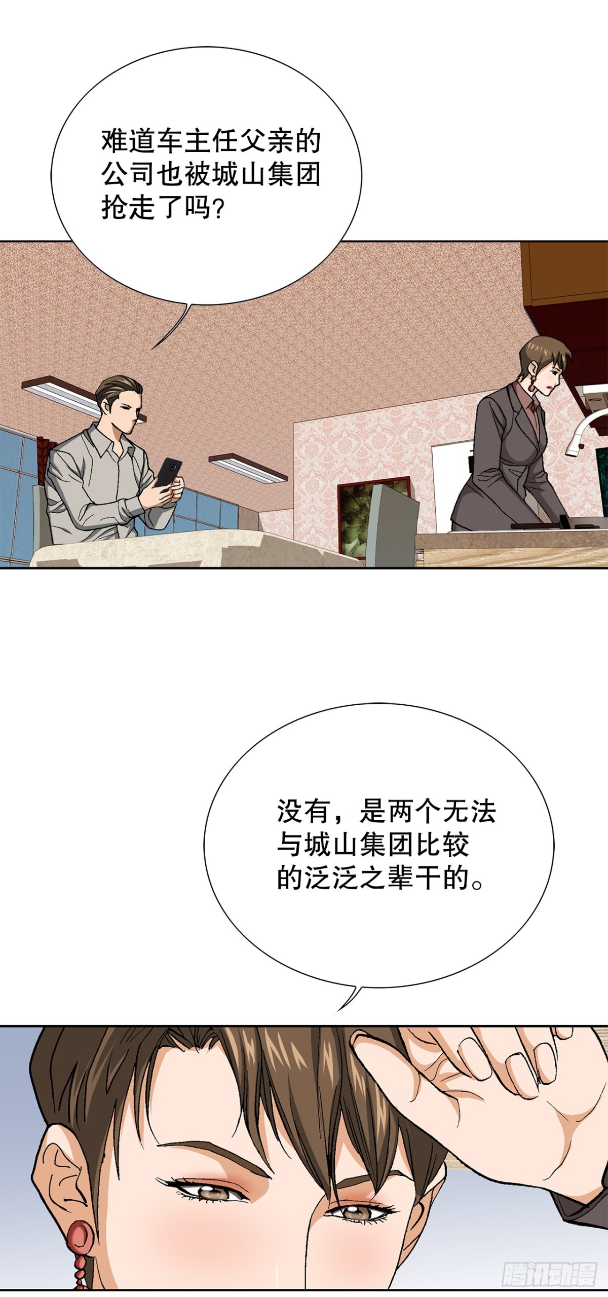 《好男人不好惹》74.无情的怪物 第31页