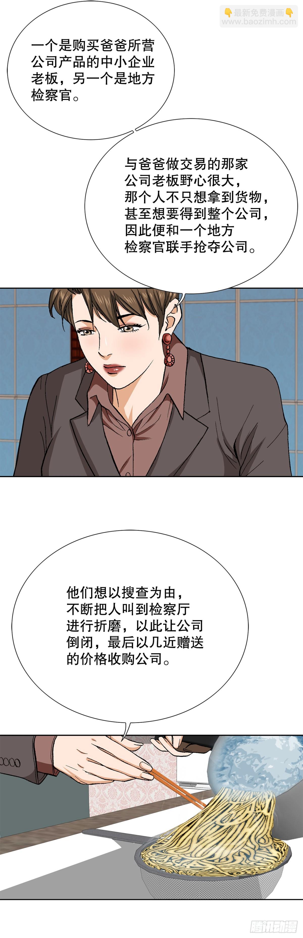 《好男人不好惹》74.无情的怪物 第32页