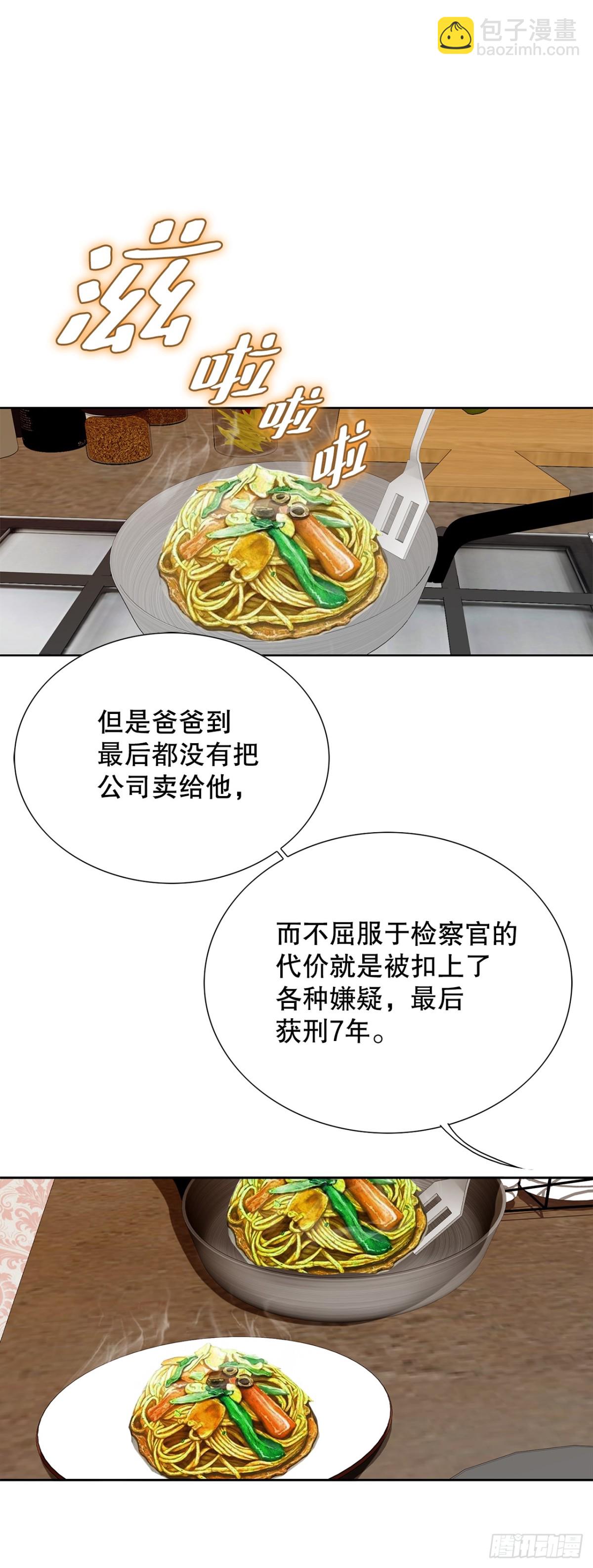 《好男人不好惹》74.无情的怪物 第33页