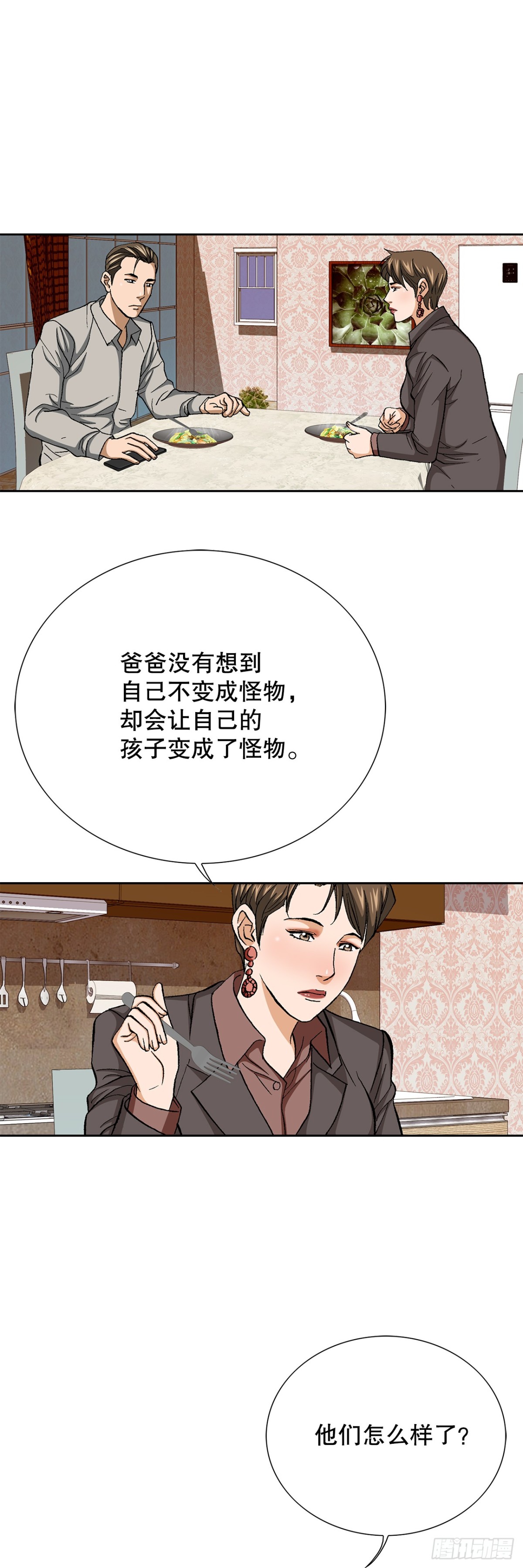 《好男人不好惹》74.无情的怪物 第38页