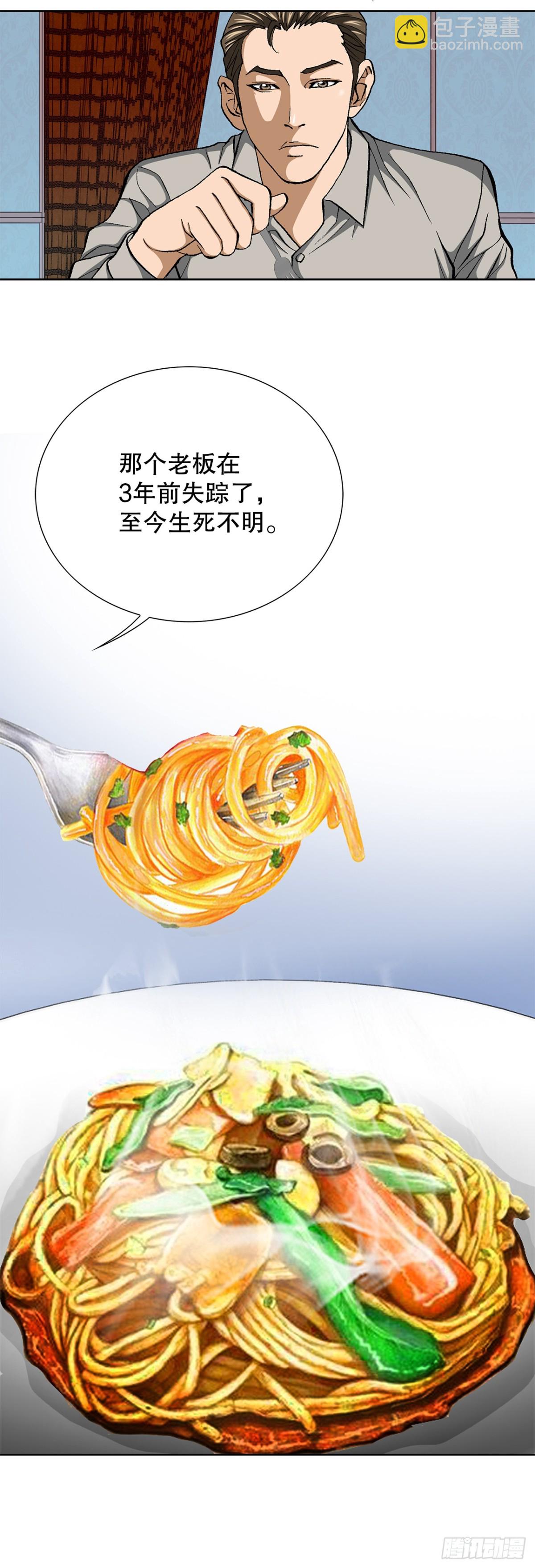 《好男人不好惹》74.无情的怪物 第39页