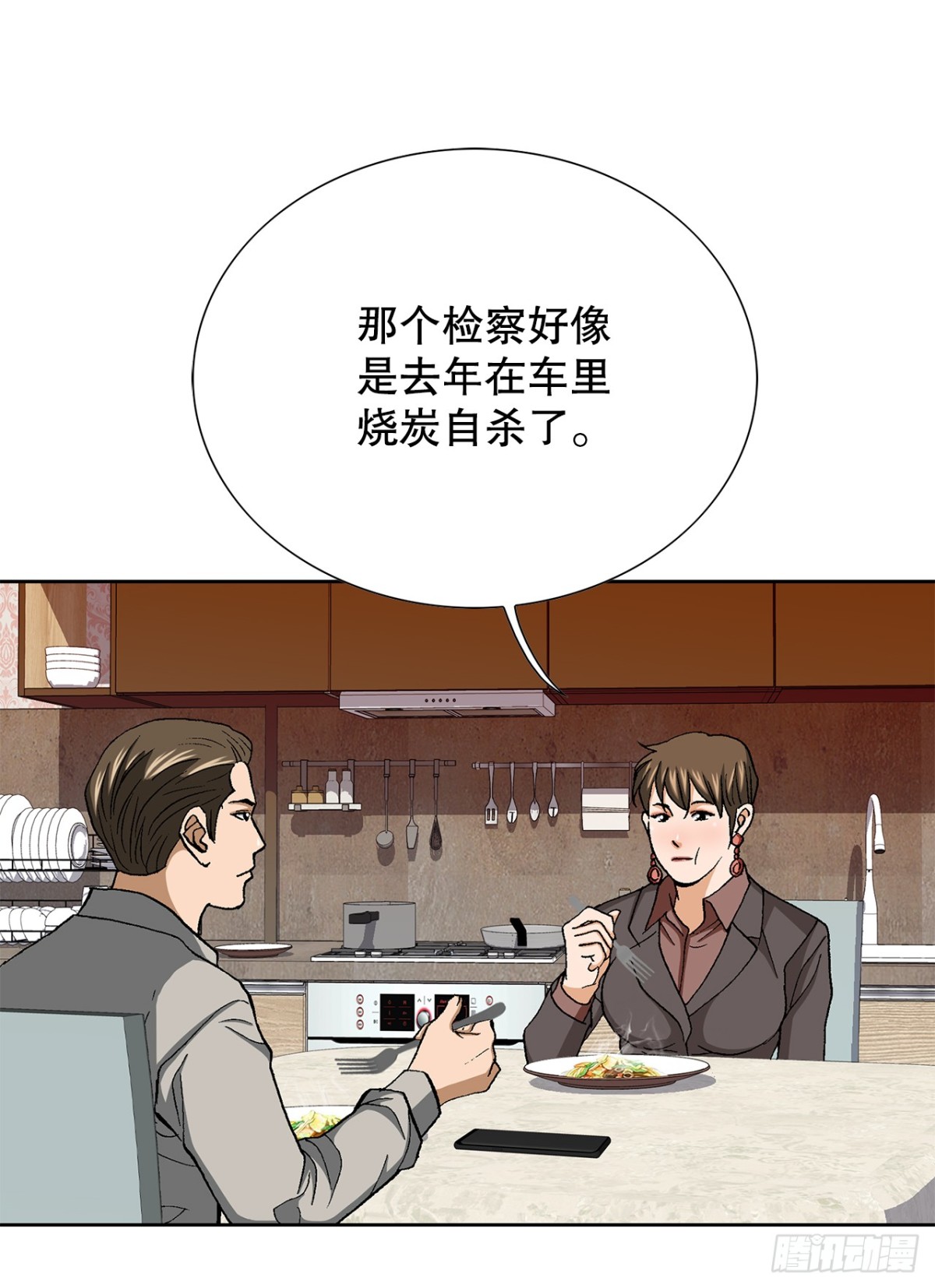 《好男人不好惹》74.无情的怪物 第41页
