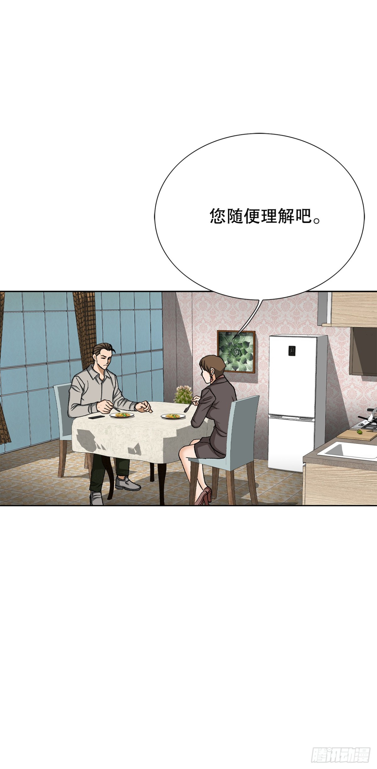 《好男人不好惹》74.无情的怪物 第43页