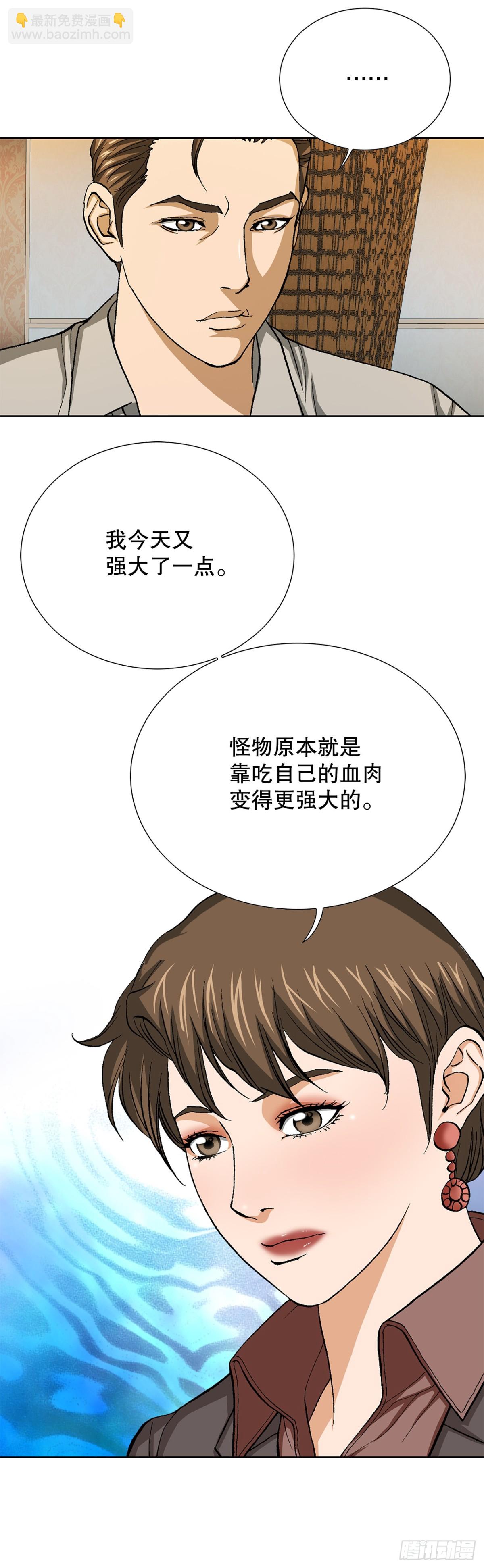 《好男人不好惹》74.无情的怪物 第48页