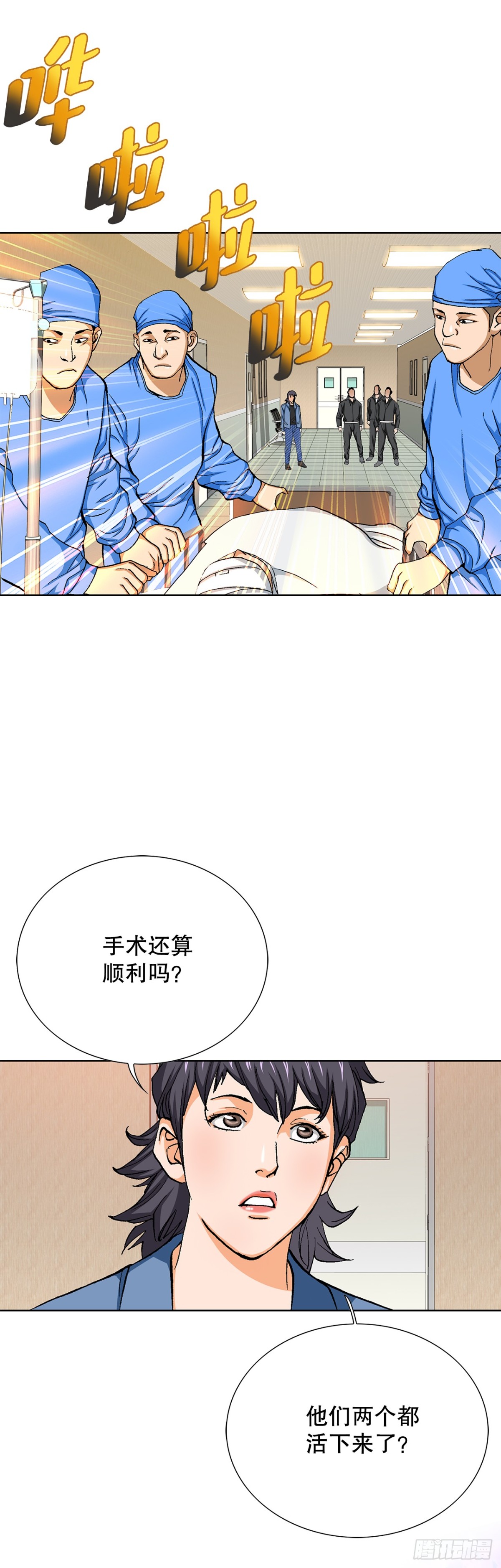 《好男人不好惹》74.无情的怪物 第6页