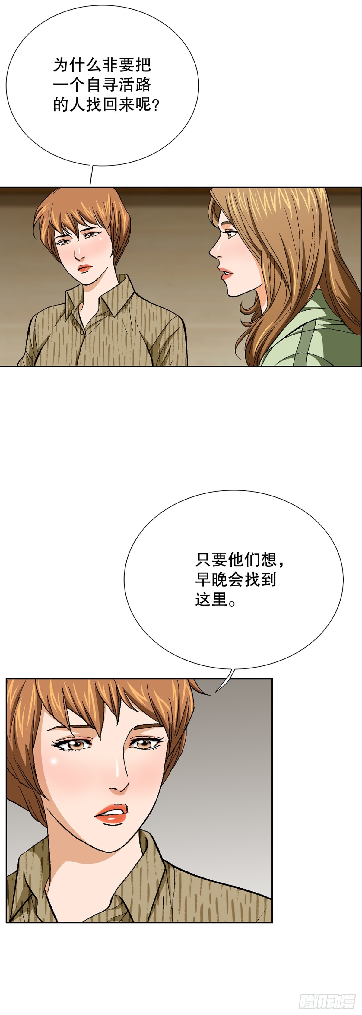 《好男人不好惹》78.抢夺三青阁 第25页