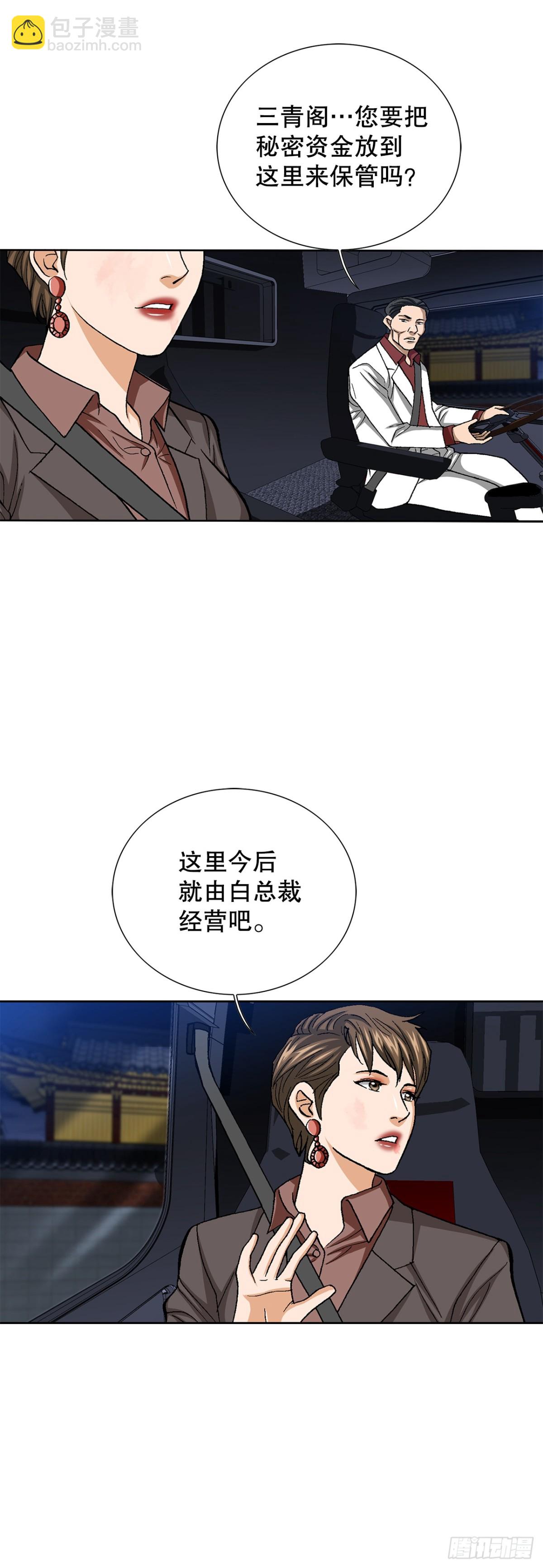《好男人不好惹》78.抢夺三青阁 第33页