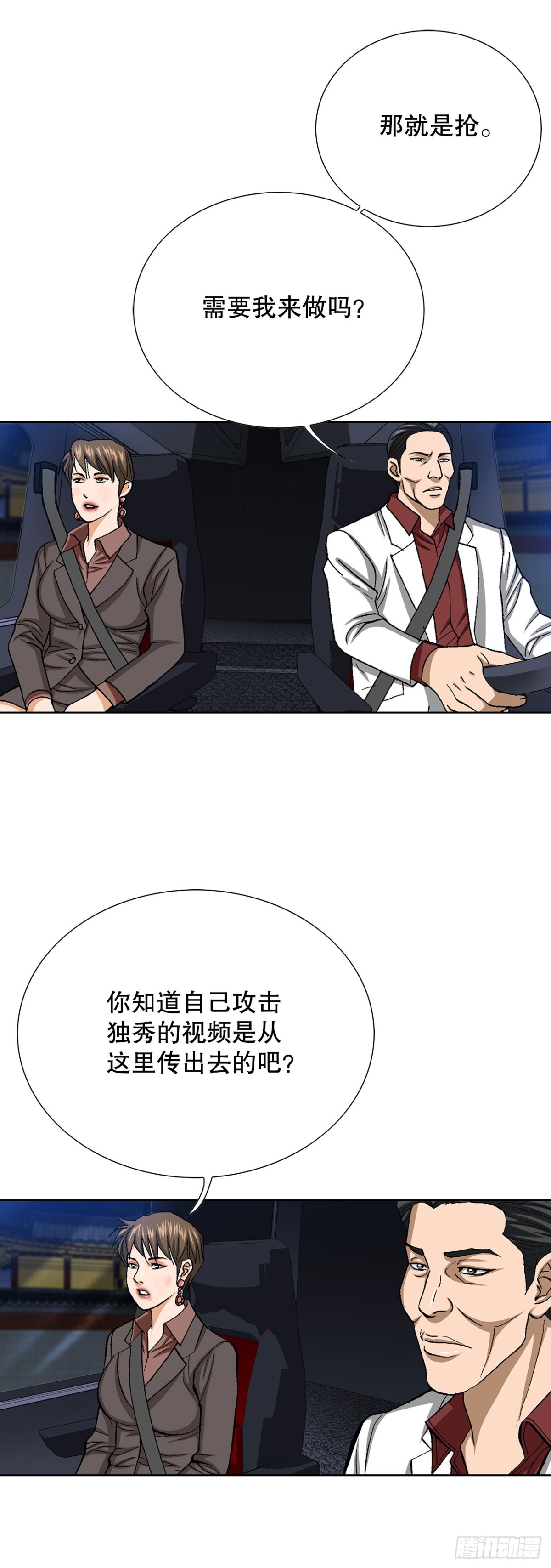 《好男人不好惹》78.抢夺三青阁 第35页