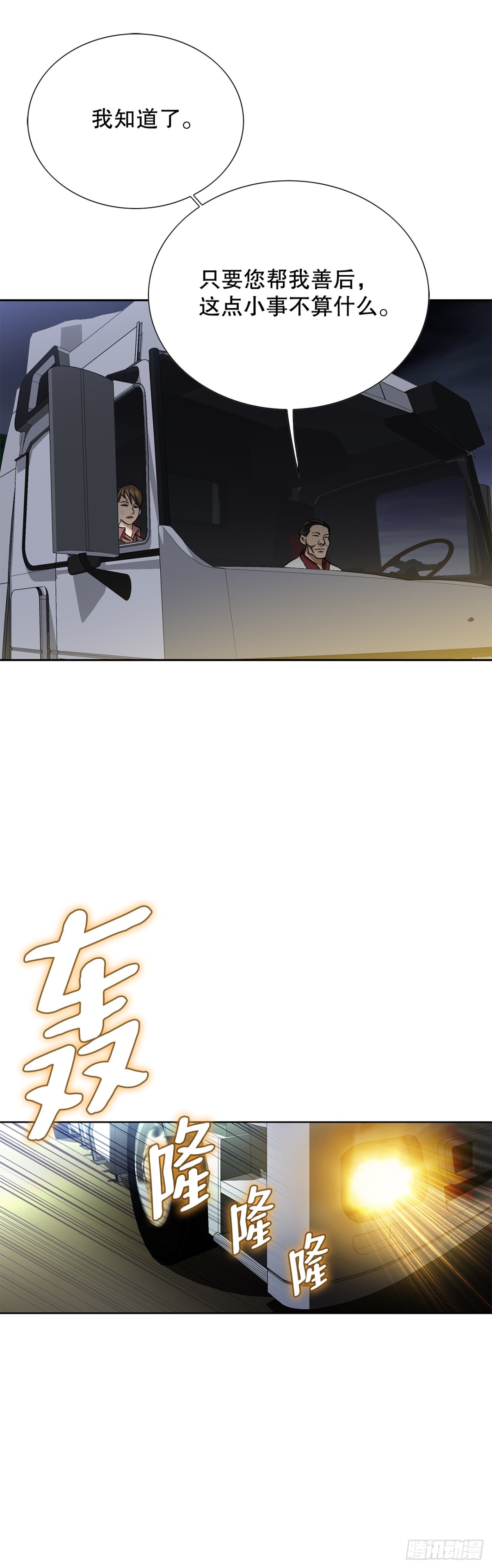 《好男人不好惹》78.抢夺三青阁 第38页