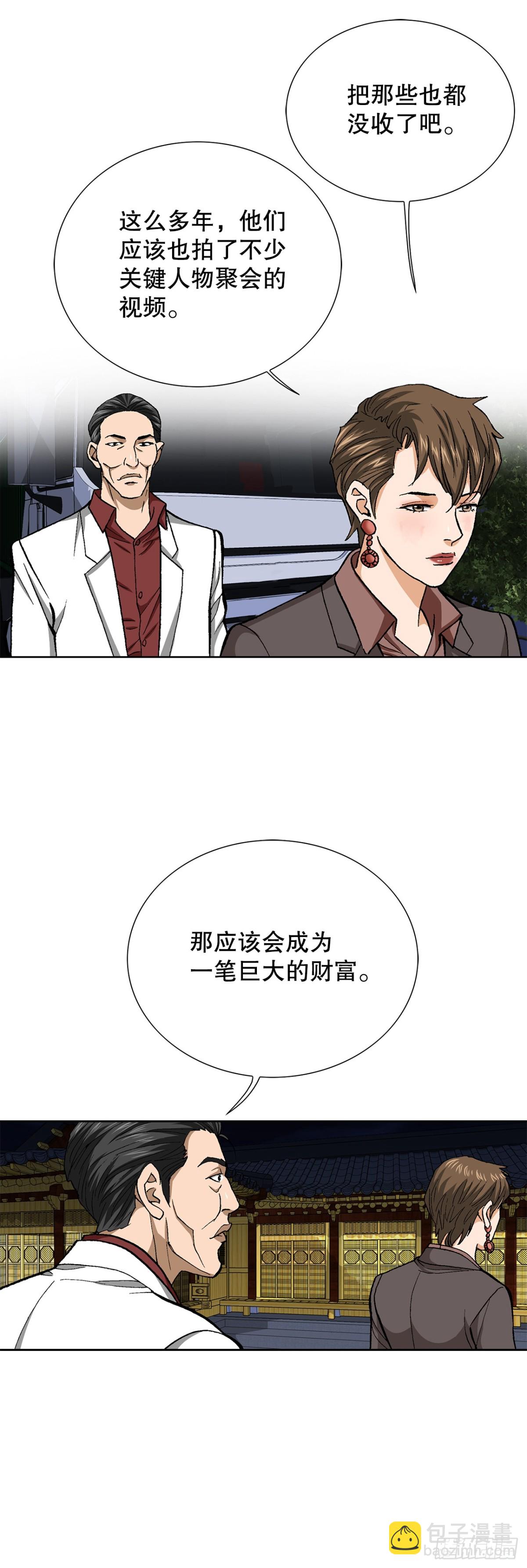《好男人不好惹》78.抢夺三青阁 第44页