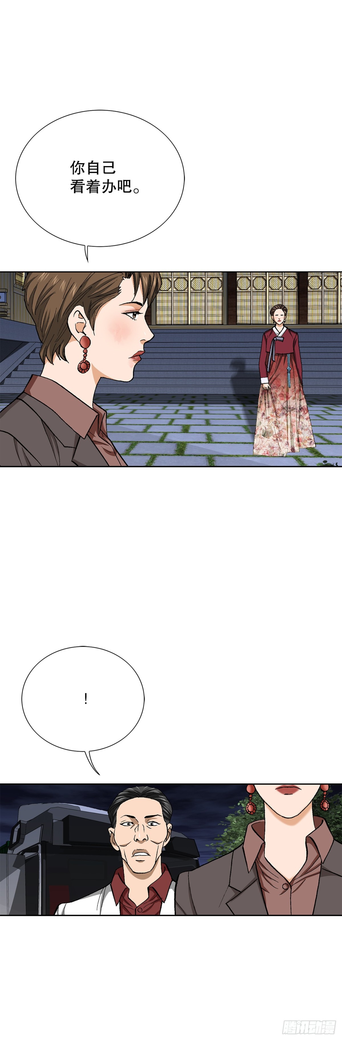 《好男人不好惹》78.抢夺三青阁 第46页