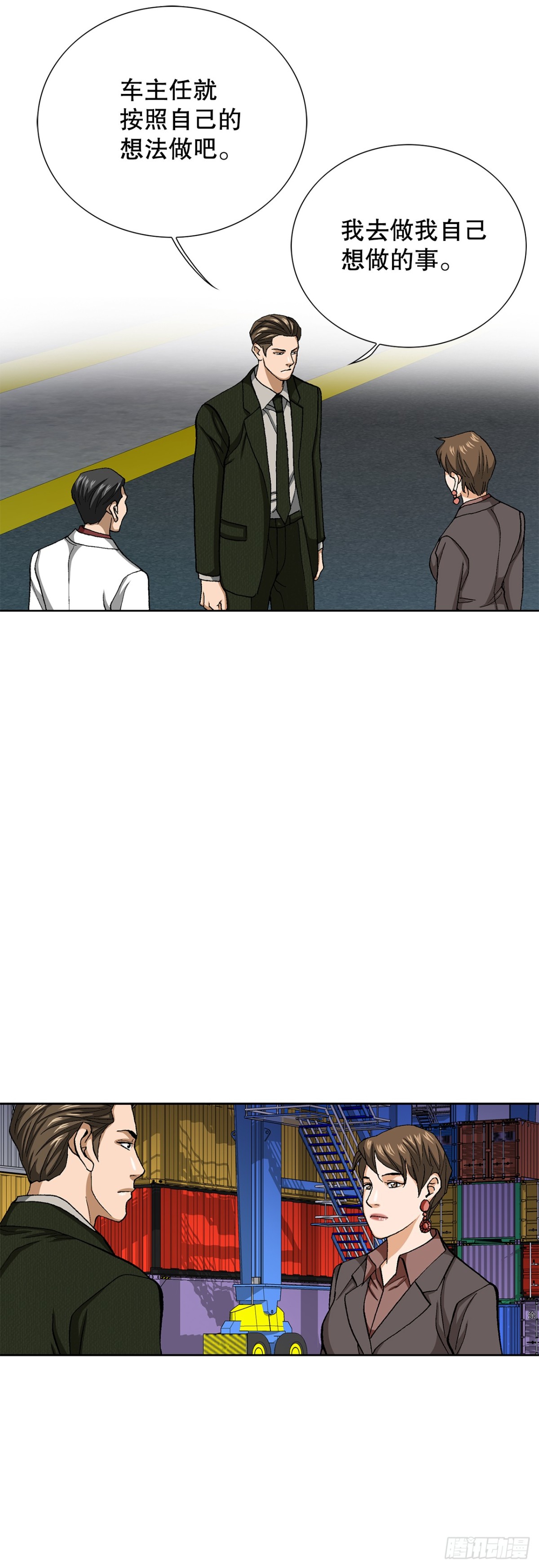 《好男人不好惹》77.以下犯上 第11页