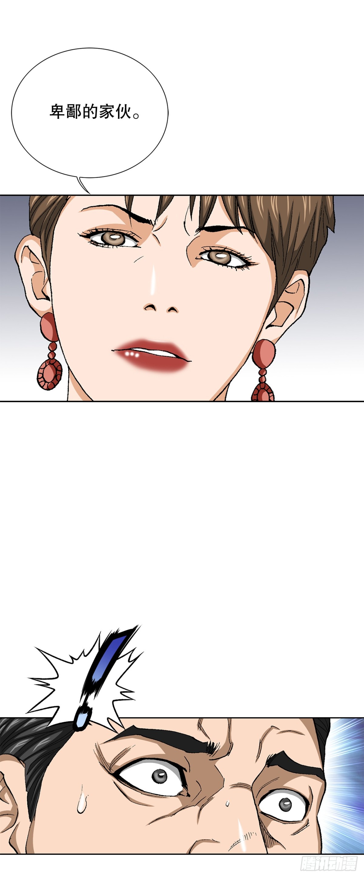 《好男人不好惹》77.以下犯上 第12页