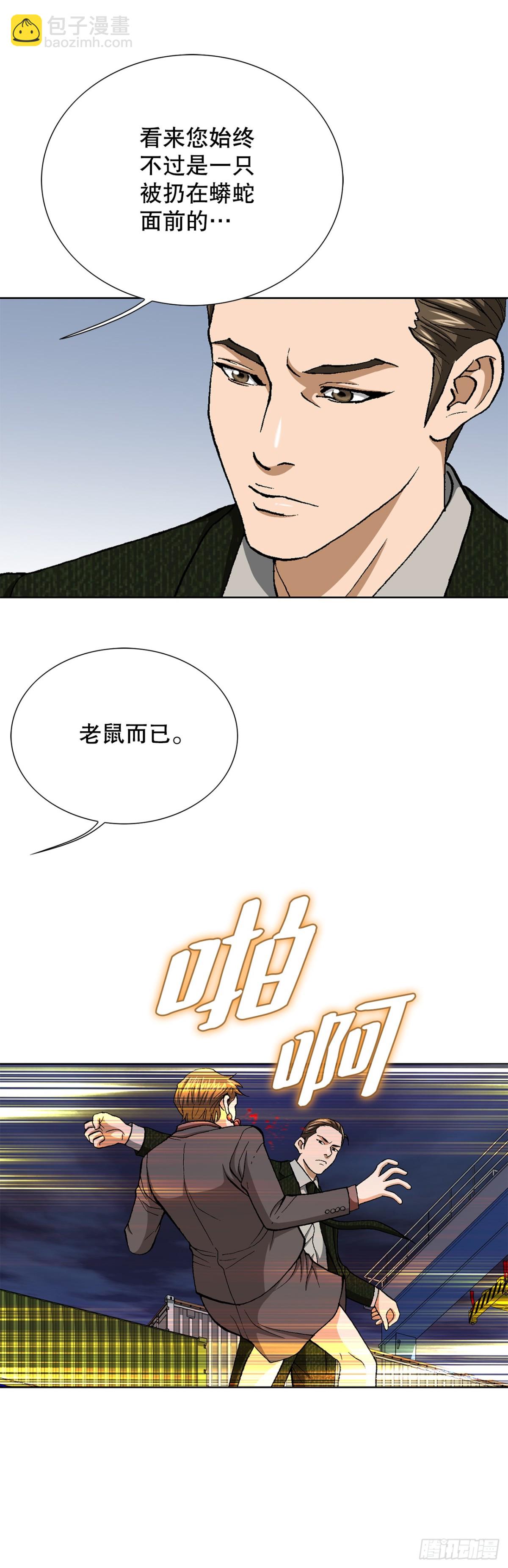 《好男人不好惹》77.以下犯上 第15页
