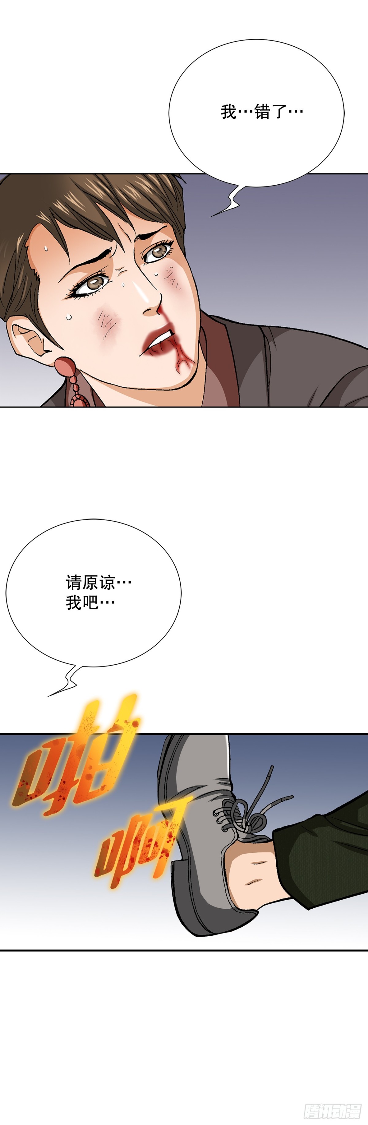 《好男人不好惹》77.以下犯上 第31页