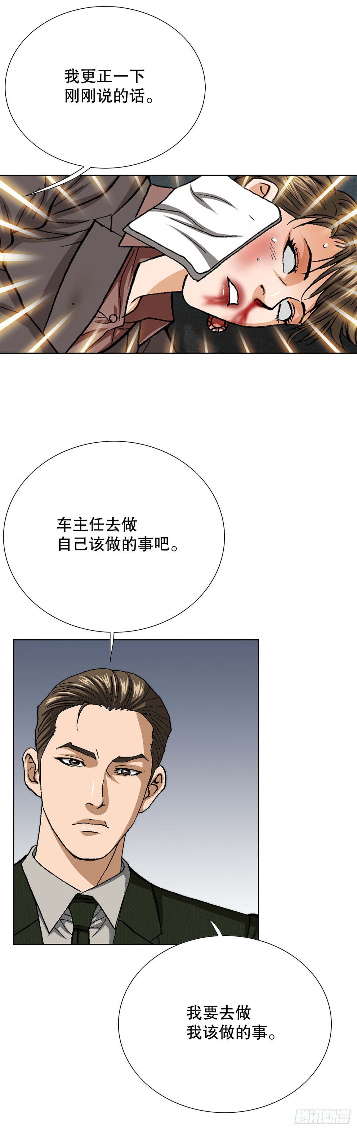 《好男人不好惹》77.以下犯上 第37页