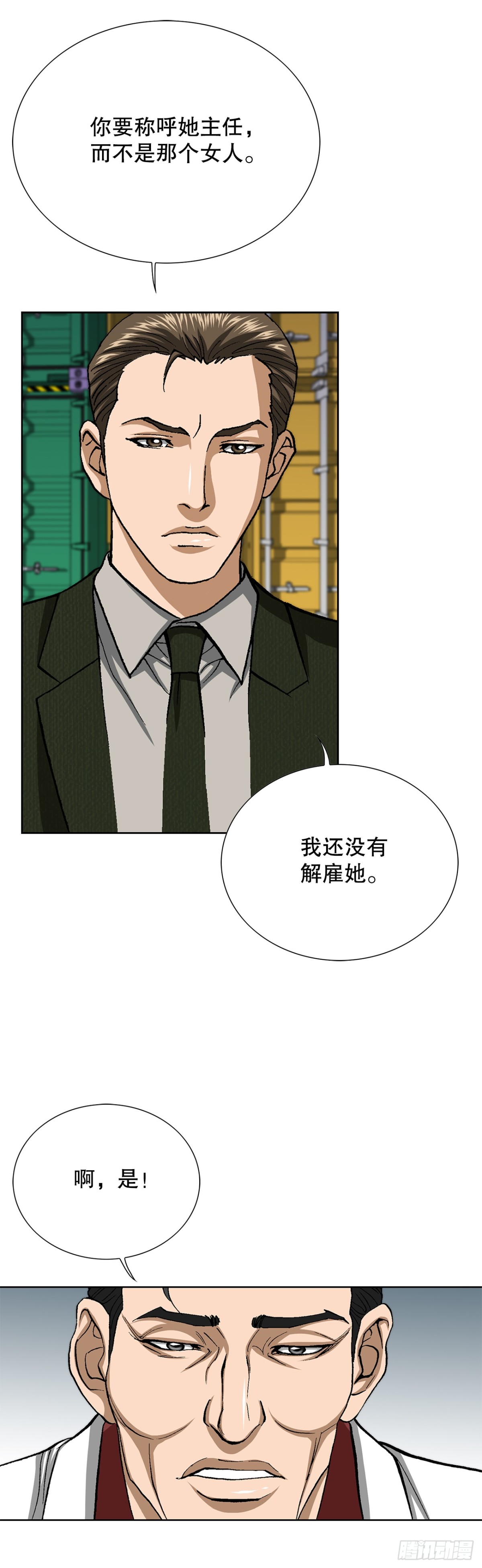 《好男人不好惹》77.以下犯上 第42页