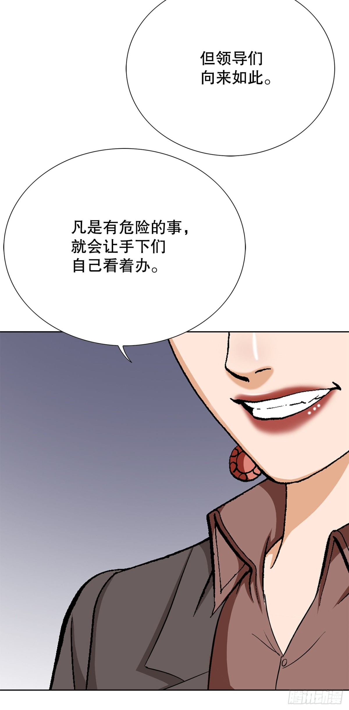 《好男人不好惹》77.以下犯上 第6页