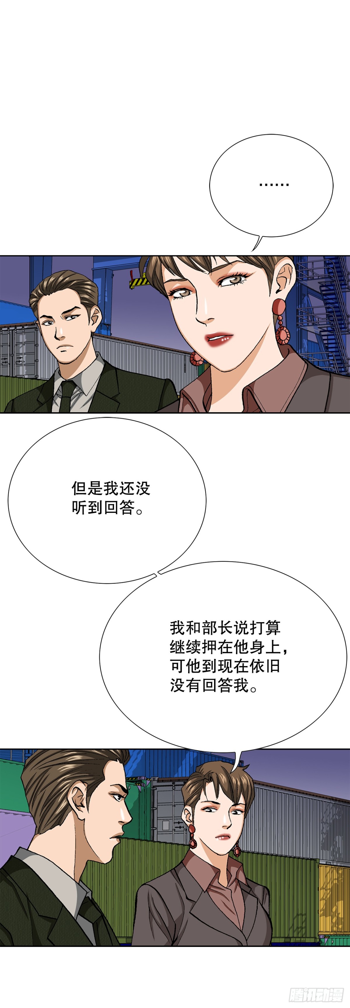 《好男人不好惹》77.以下犯上 第9页