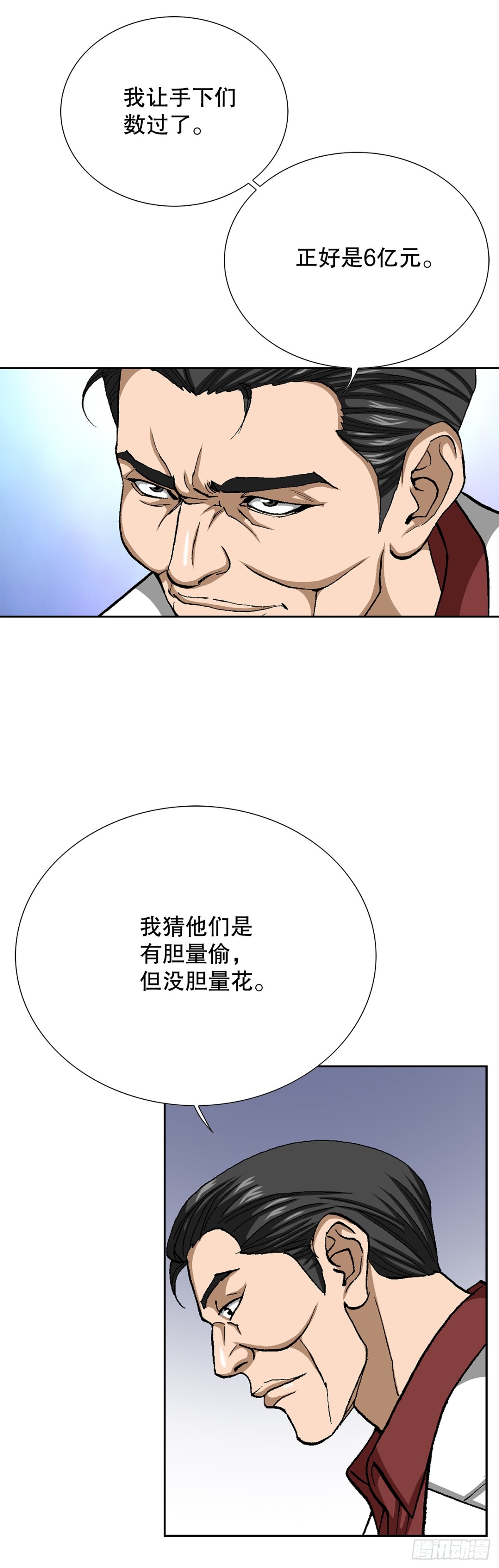 《好男人不好惹》76.生存方式 第10页