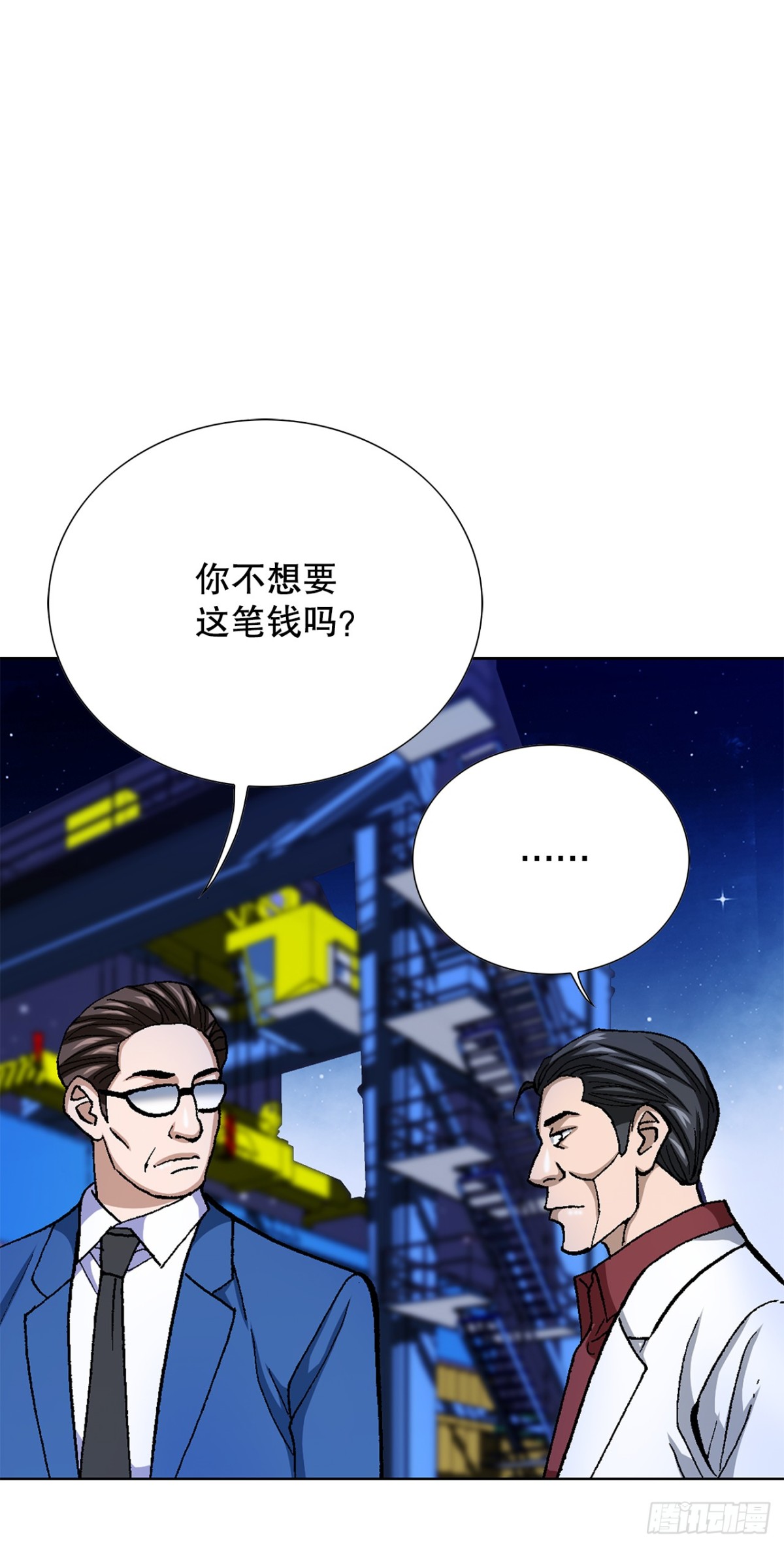 《好男人不好惹》76.生存方式 第11页