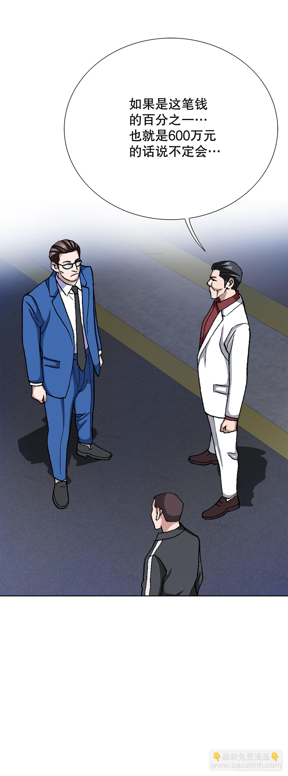 《好男人不好惹》76.生存方式 第12页