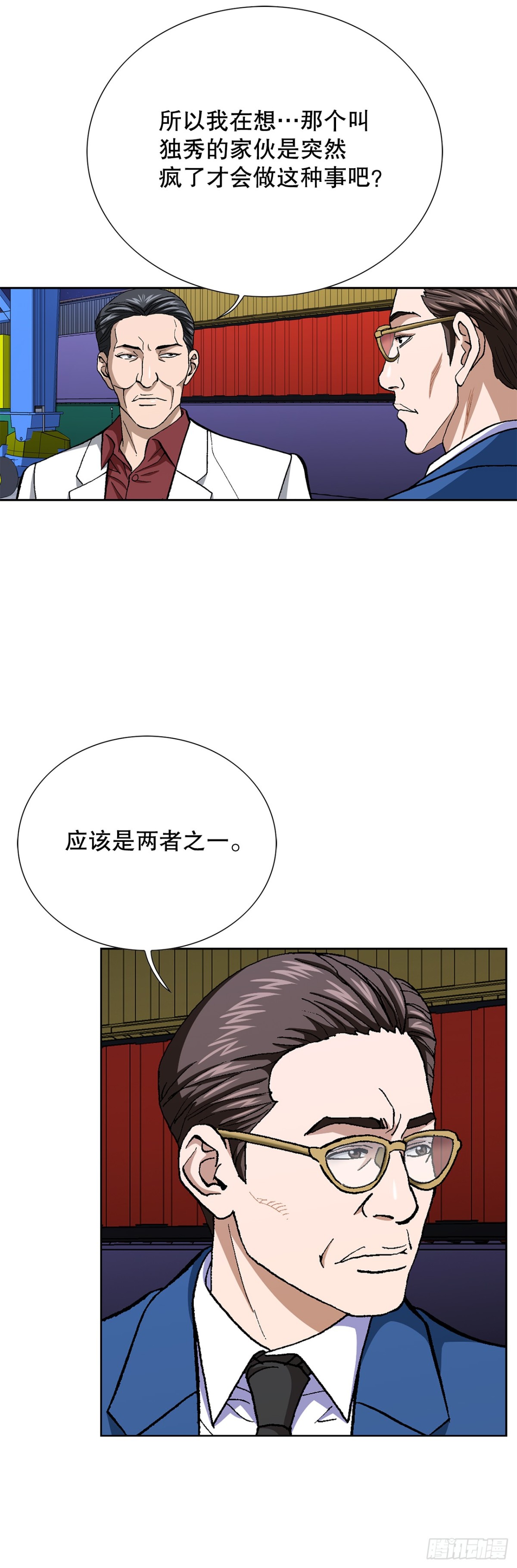 《好男人不好惹》76.生存方式 第14页