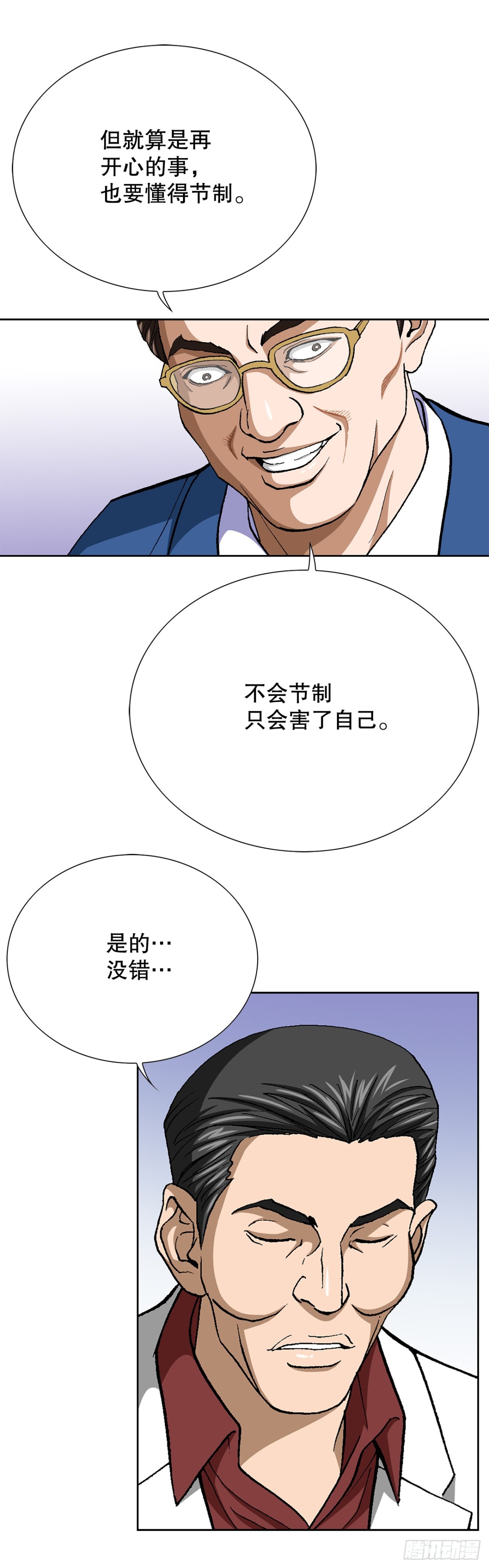 《好男人不好惹》76.生存方式 第28页