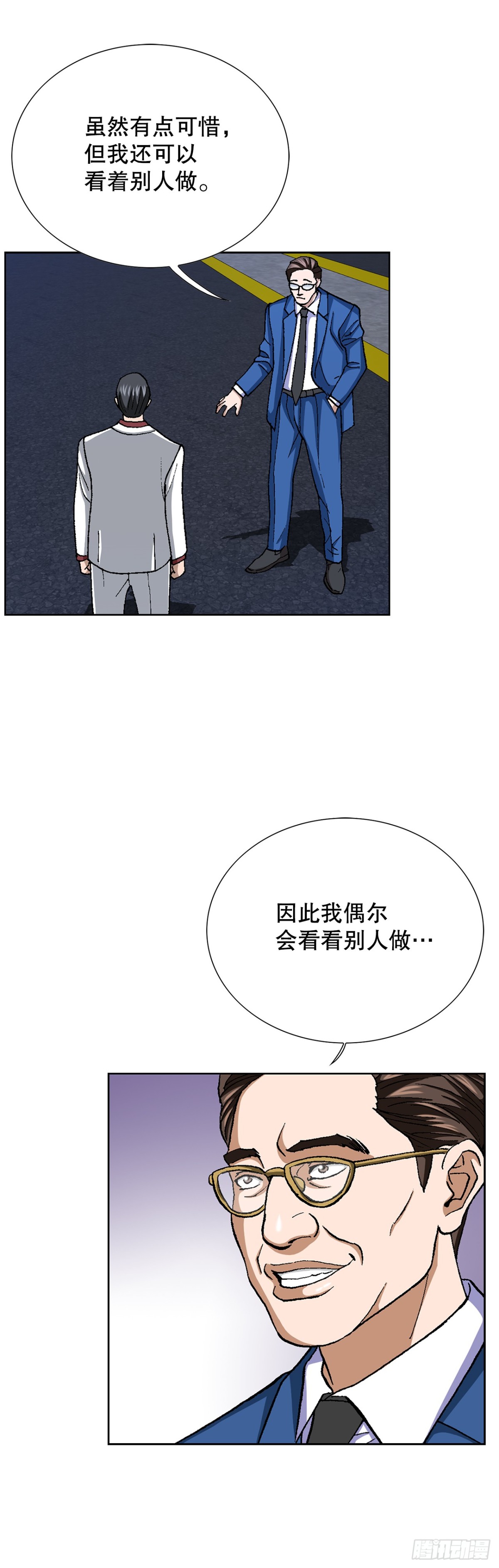 《好男人不好惹》76.生存方式 第30页