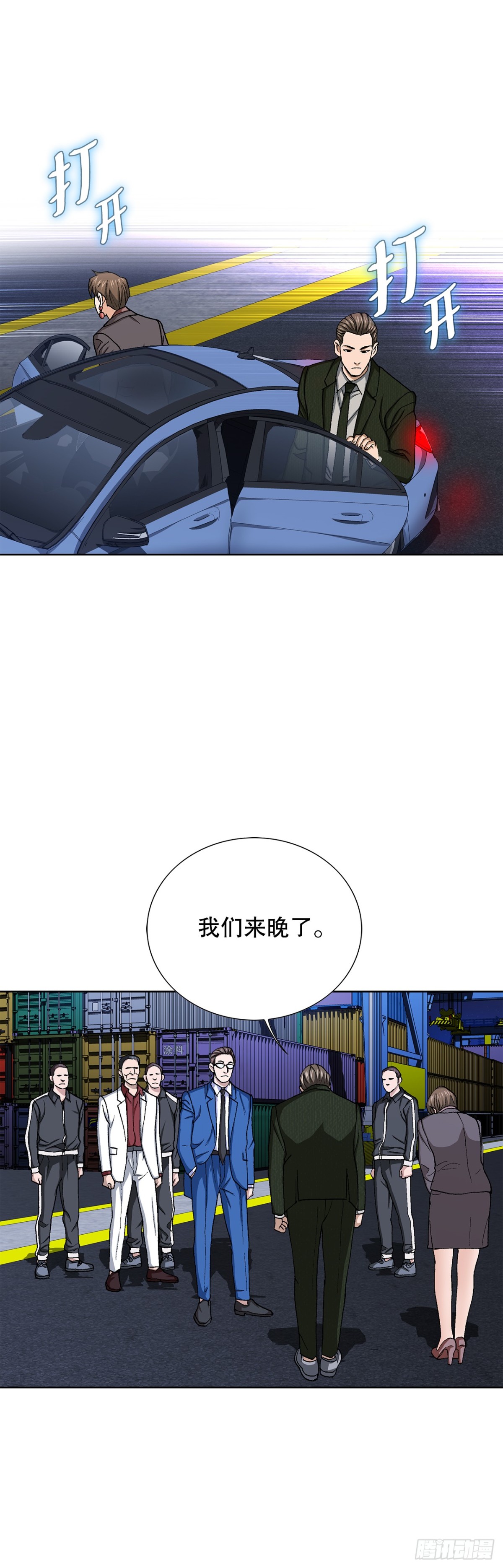 《好男人不好惹》76.生存方式 第38页