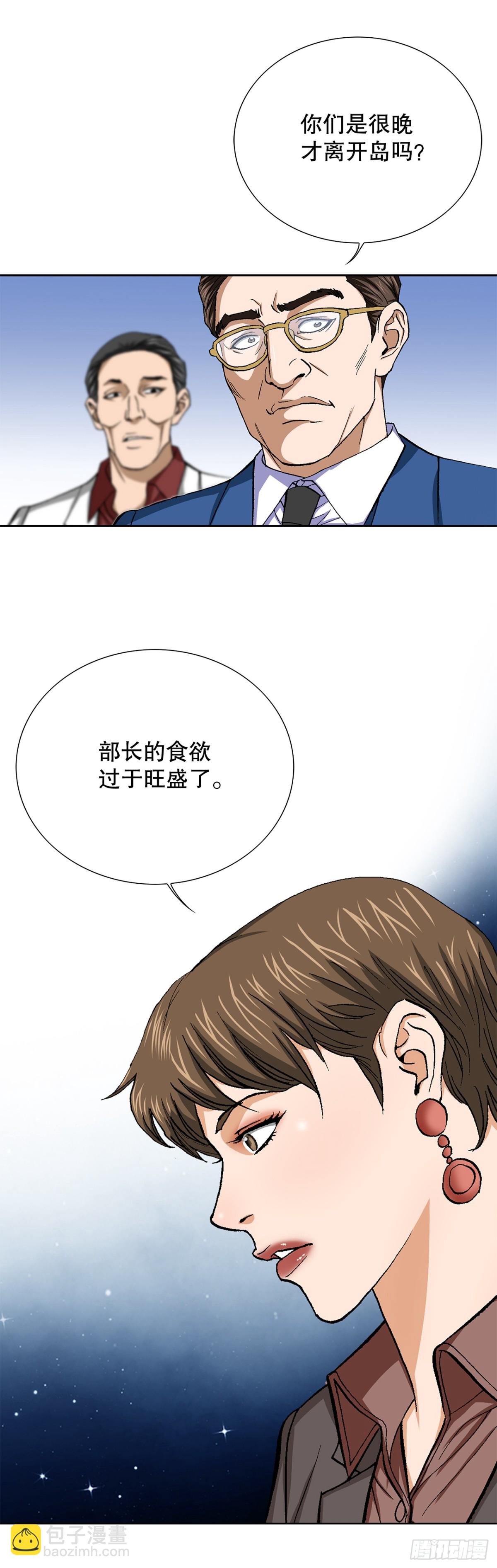 《好男人不好惹》76.生存方式 第39页