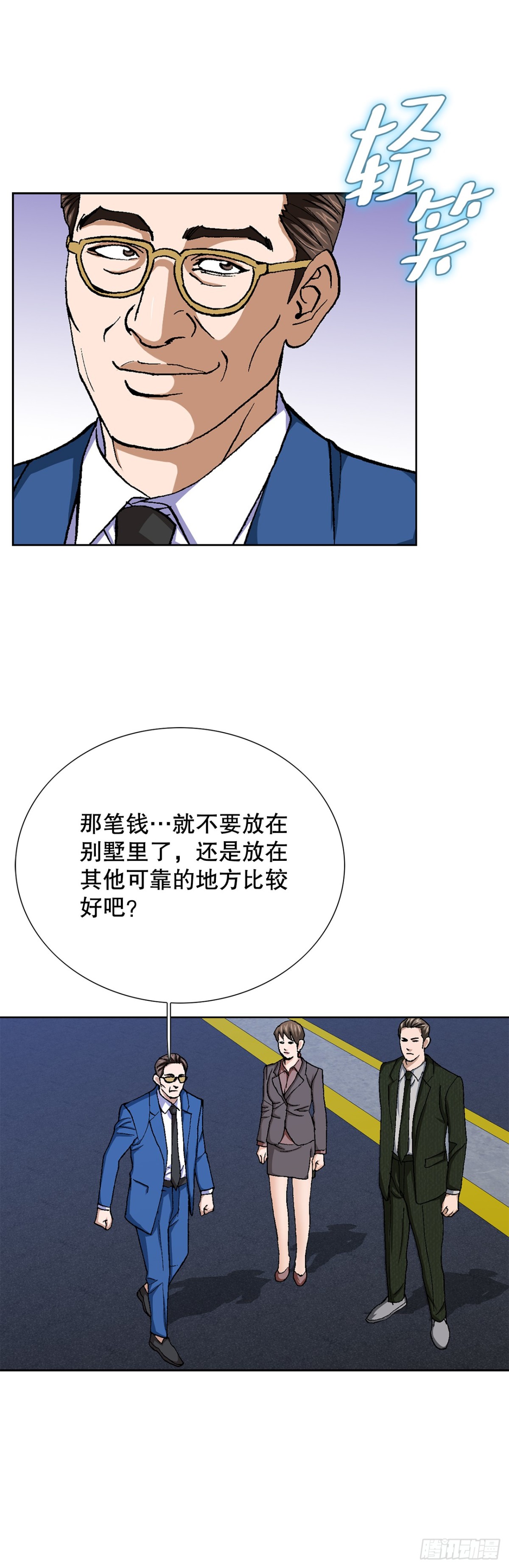 《好男人不好惹》76.生存方式 第42页